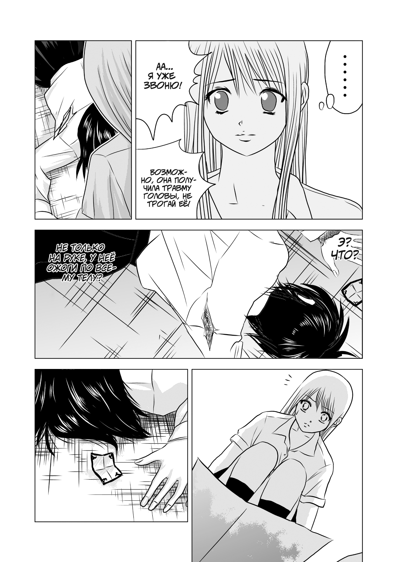 Bijin Ni Naritai Ваншот 第25页