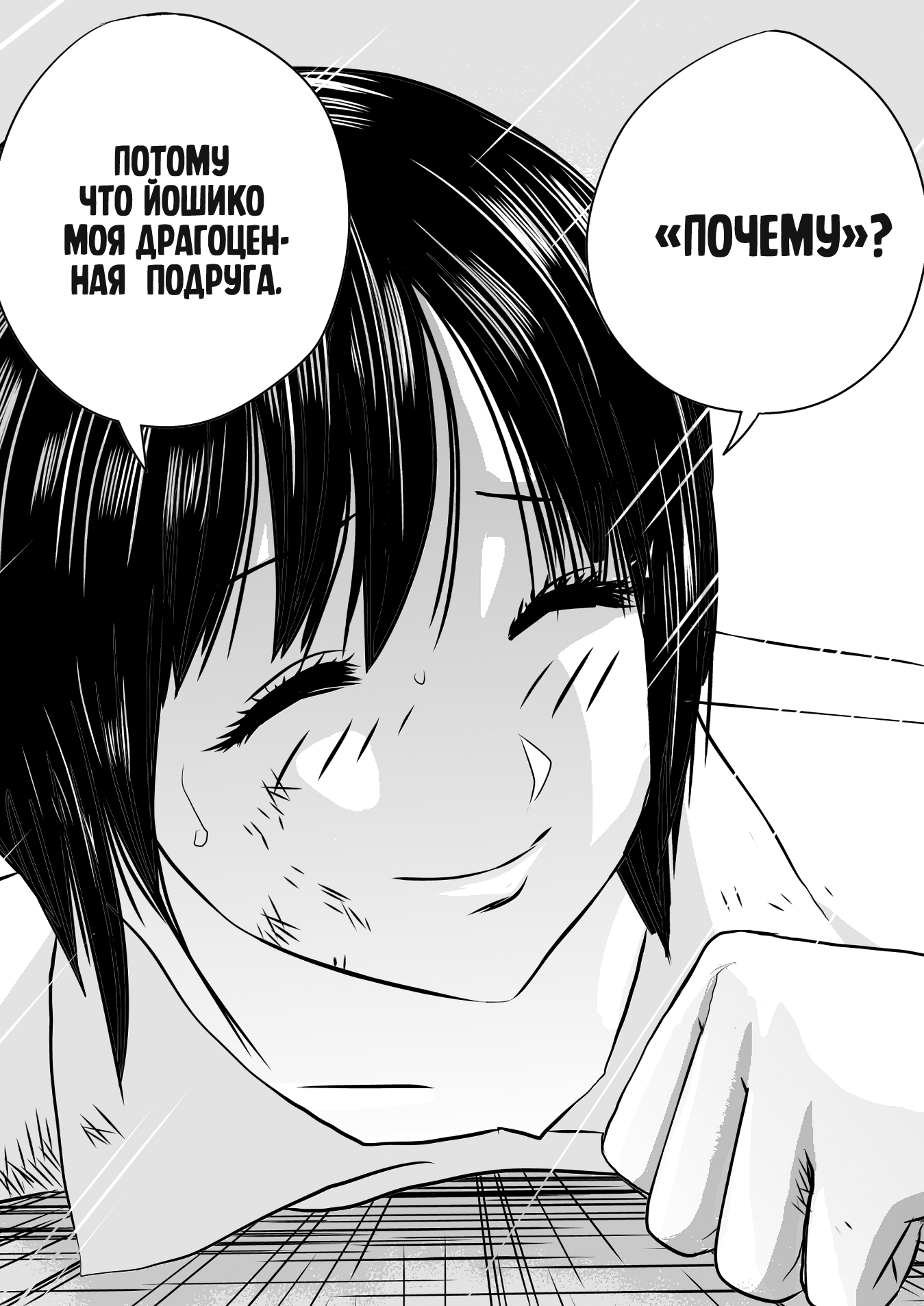 Bijin Ni Naritai Ваншот 第28页