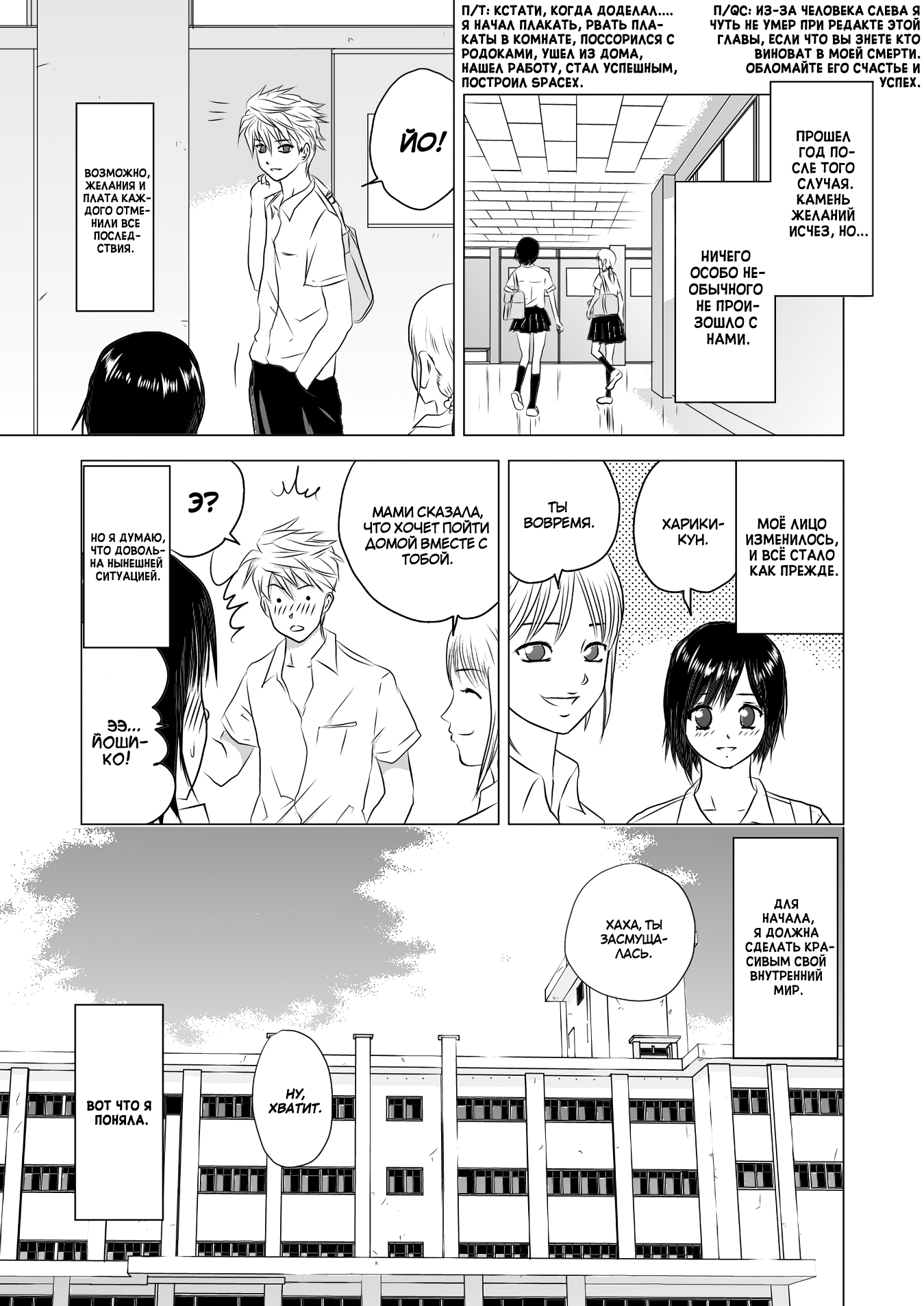 Bijin Ni Naritai Ваншот 第33页