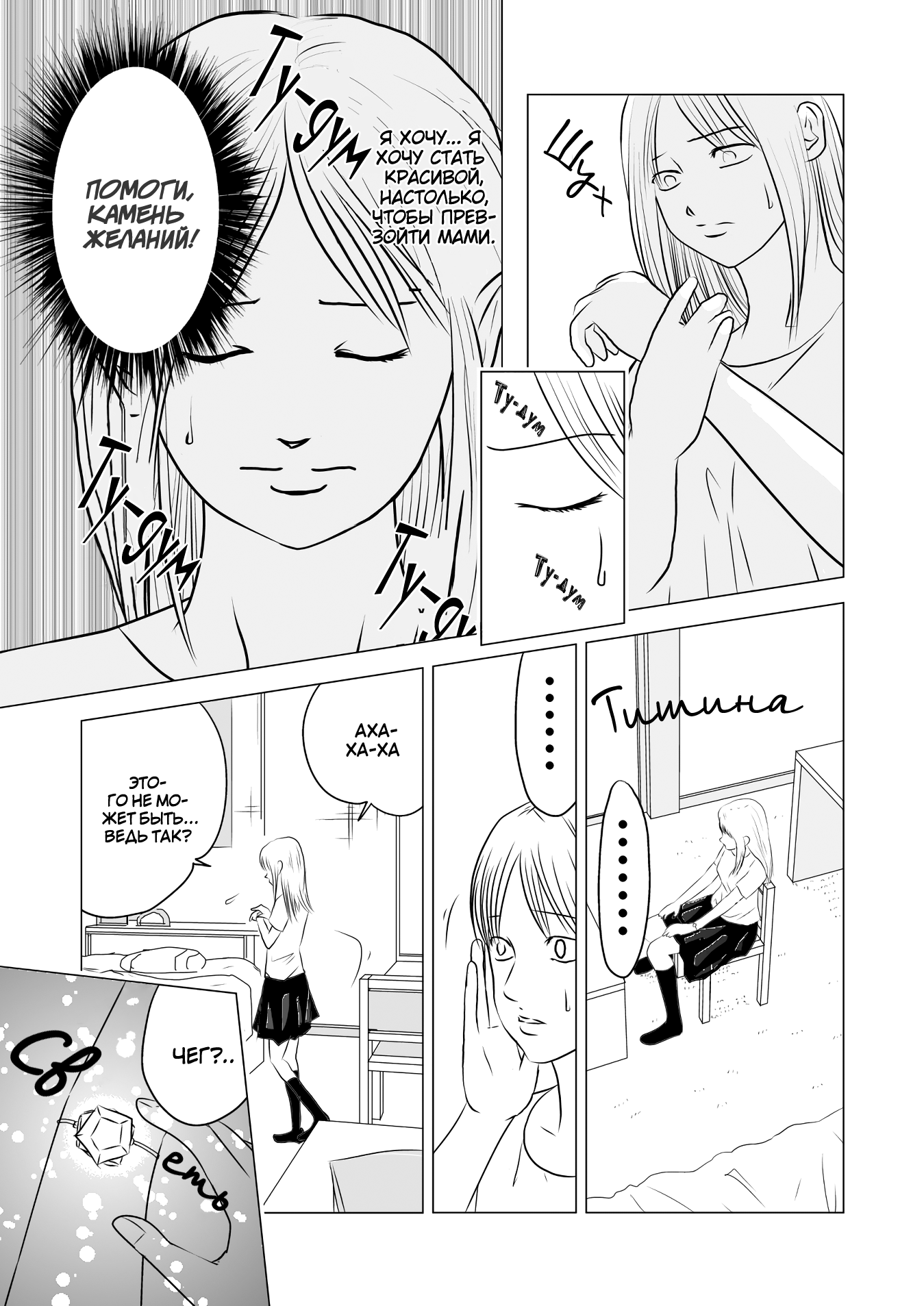 Bijin Ni Naritai Ваншот 第7页