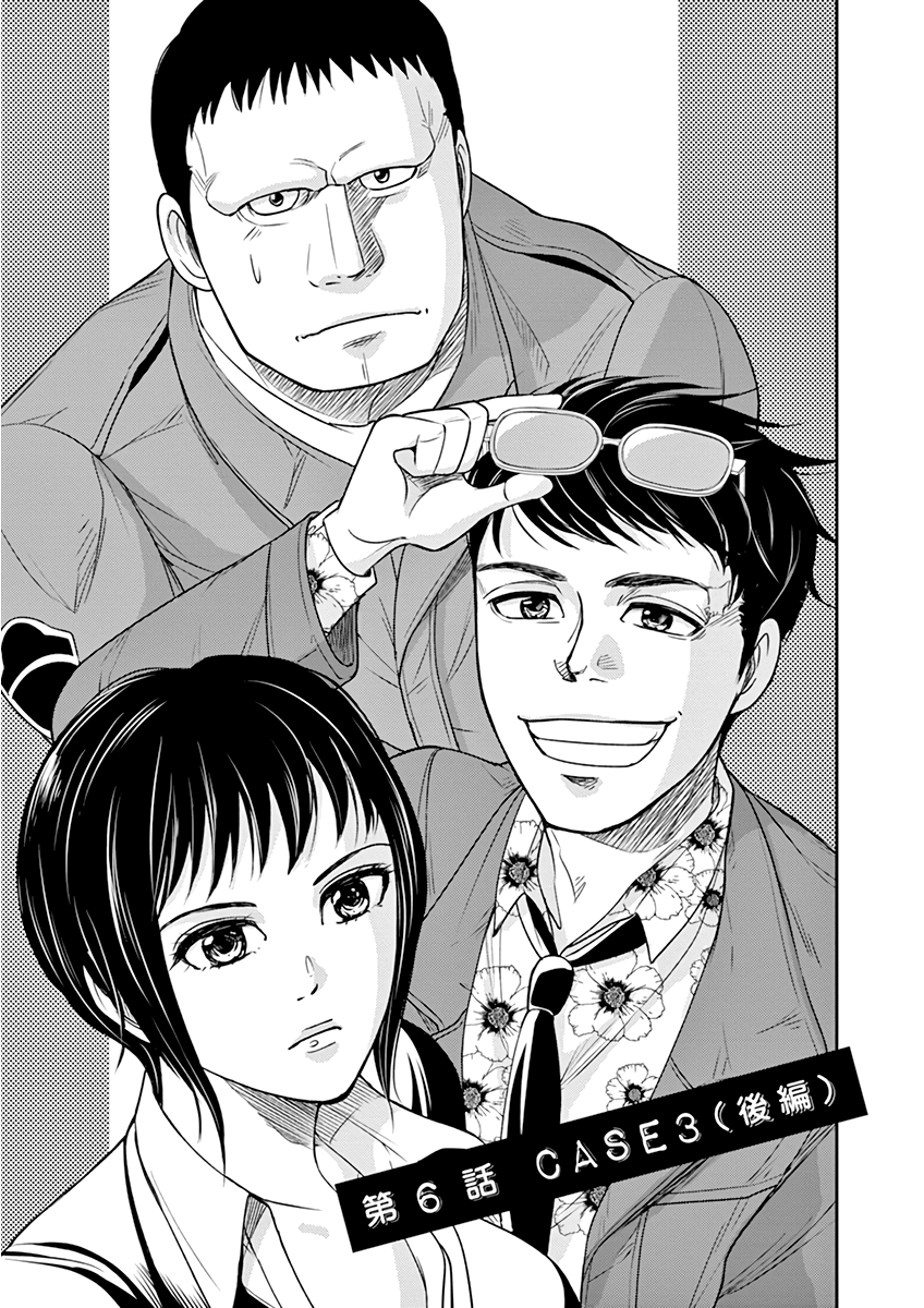 To Read The Criminal Tells Vol. 1 Ch. 6 第3页