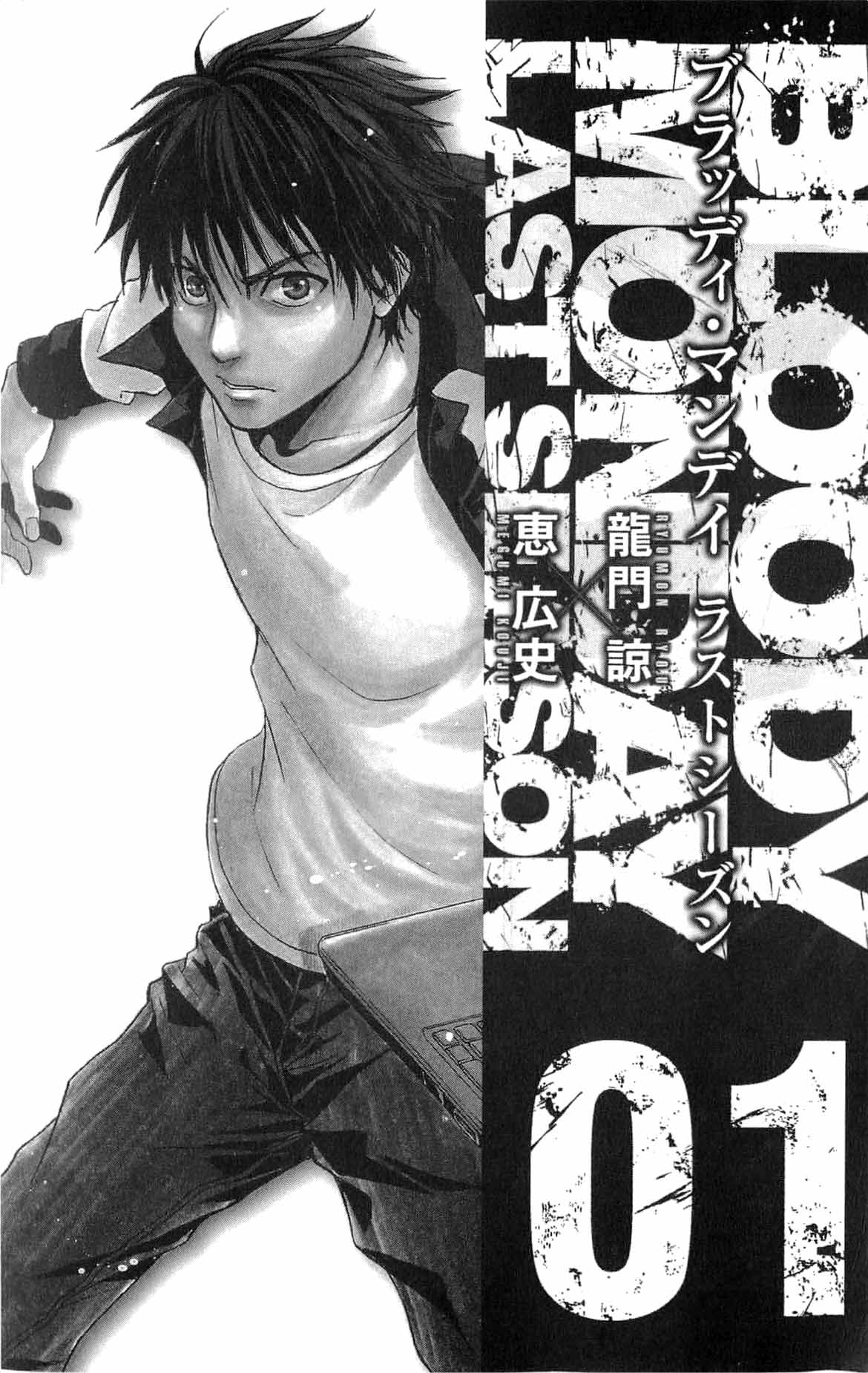 Bloody Monday - Last Season A New Terrorist 第2页