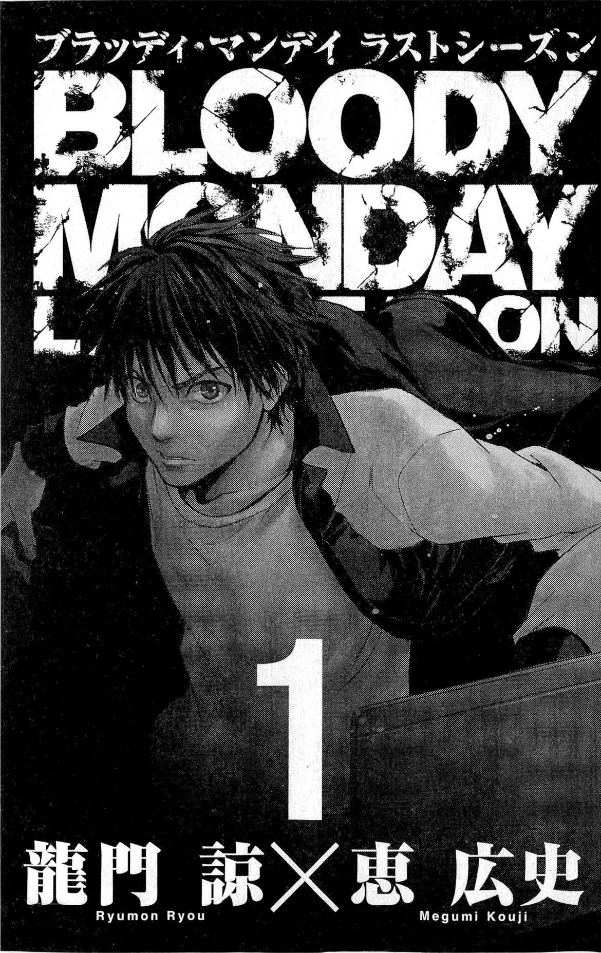 Bloody Monday - Last Season A New Terrorist 第4页