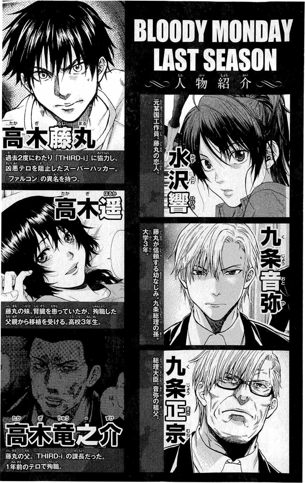 Bloody Monday - Last Season A New Terrorist 第5页