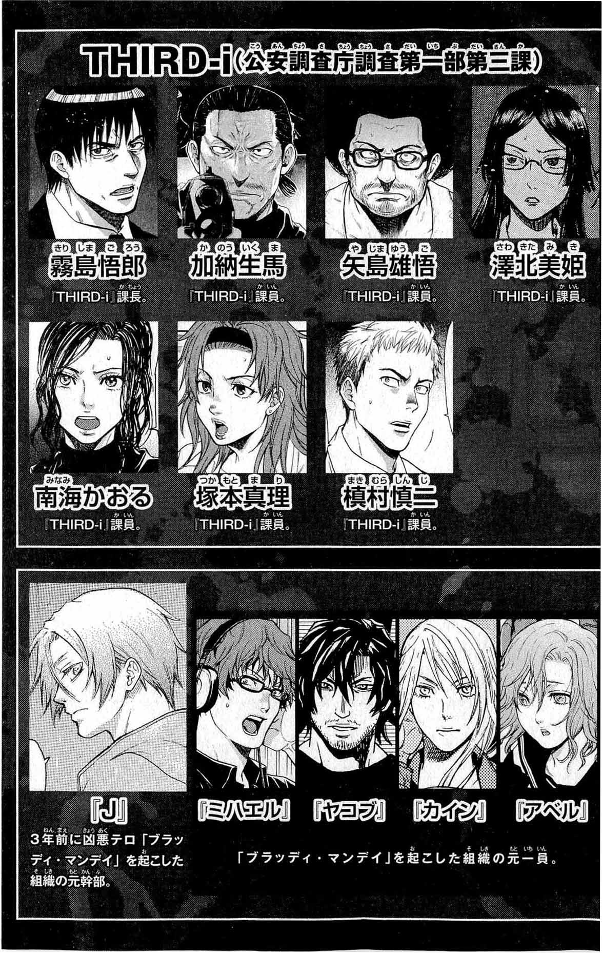 Bloody Monday - Last Season A New Terrorist 第6页