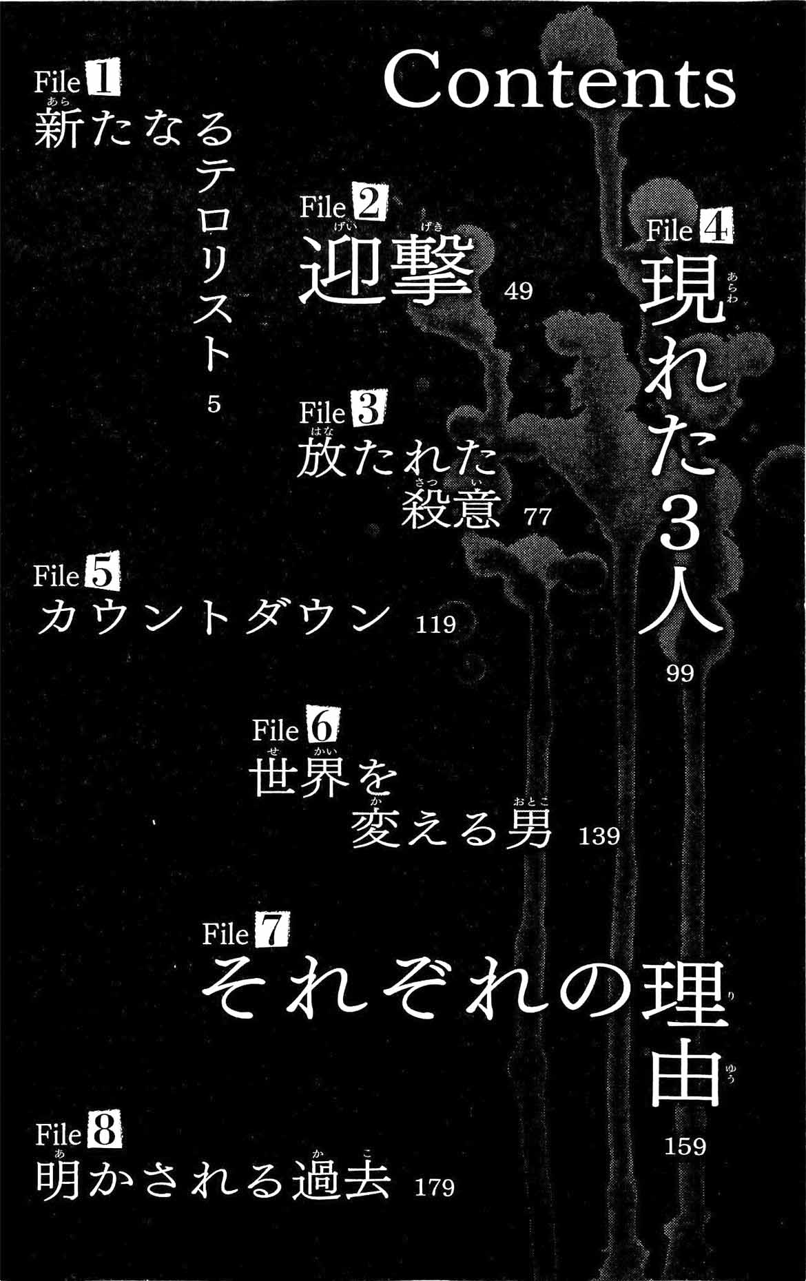 Bloody Monday - Last Season A New Terrorist 第7页