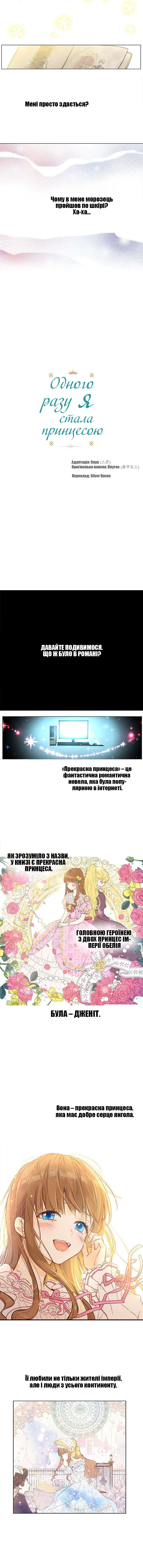 Who Made Me a Princess Розділ 3 第2页