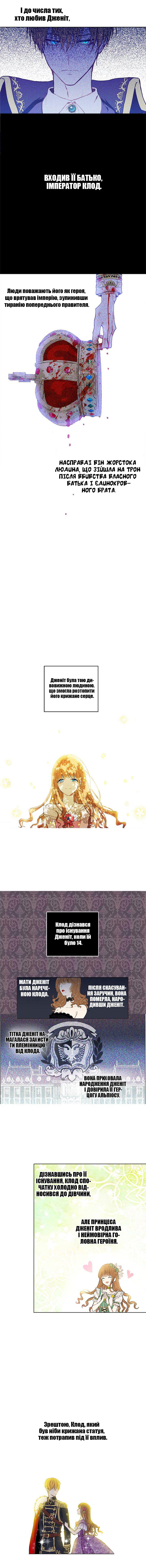 Who Made Me a Princess Розділ 3 第3页
