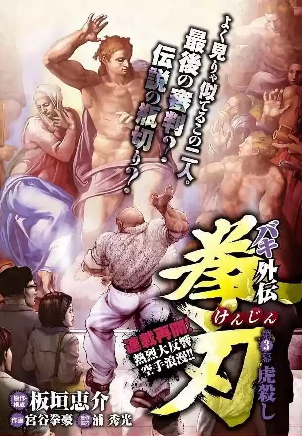Baki Gaiden: Kenjin Matando um Tigre 第3页