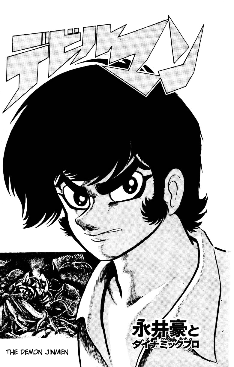 Devilman [Full Volume] 第2页