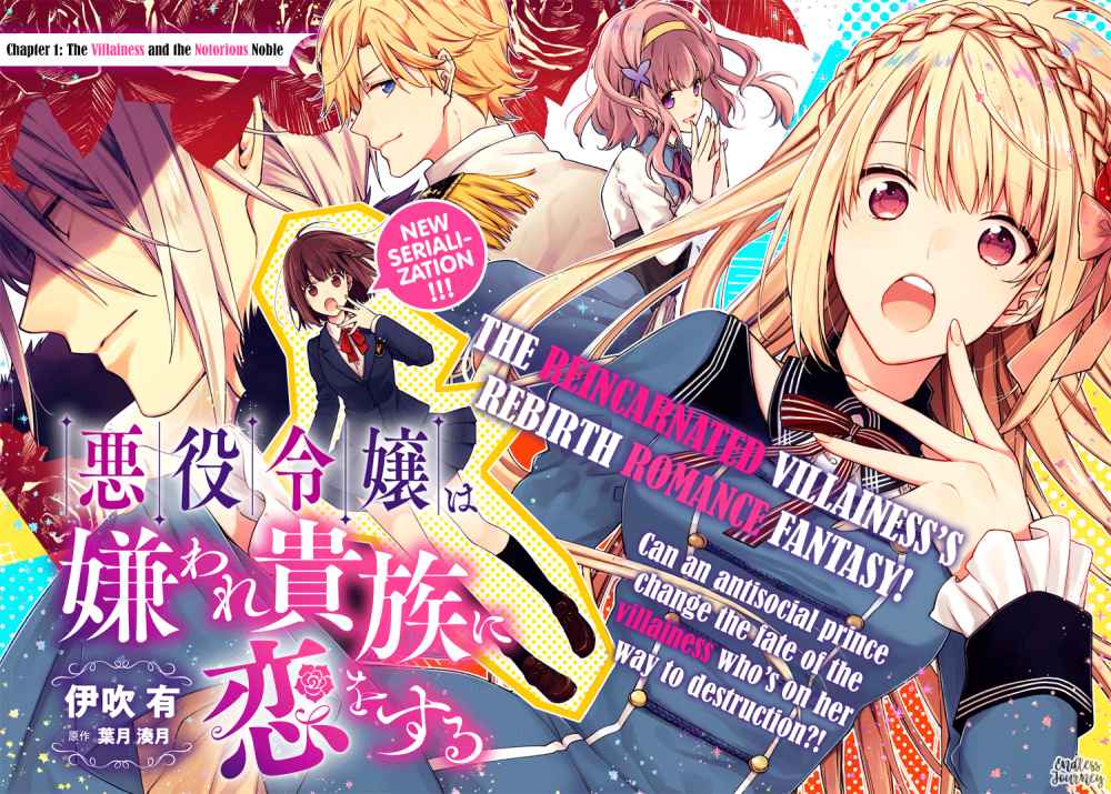 Akuyaku Reijou wa Kiraware Kizoku ni Koi wo suru 第2页