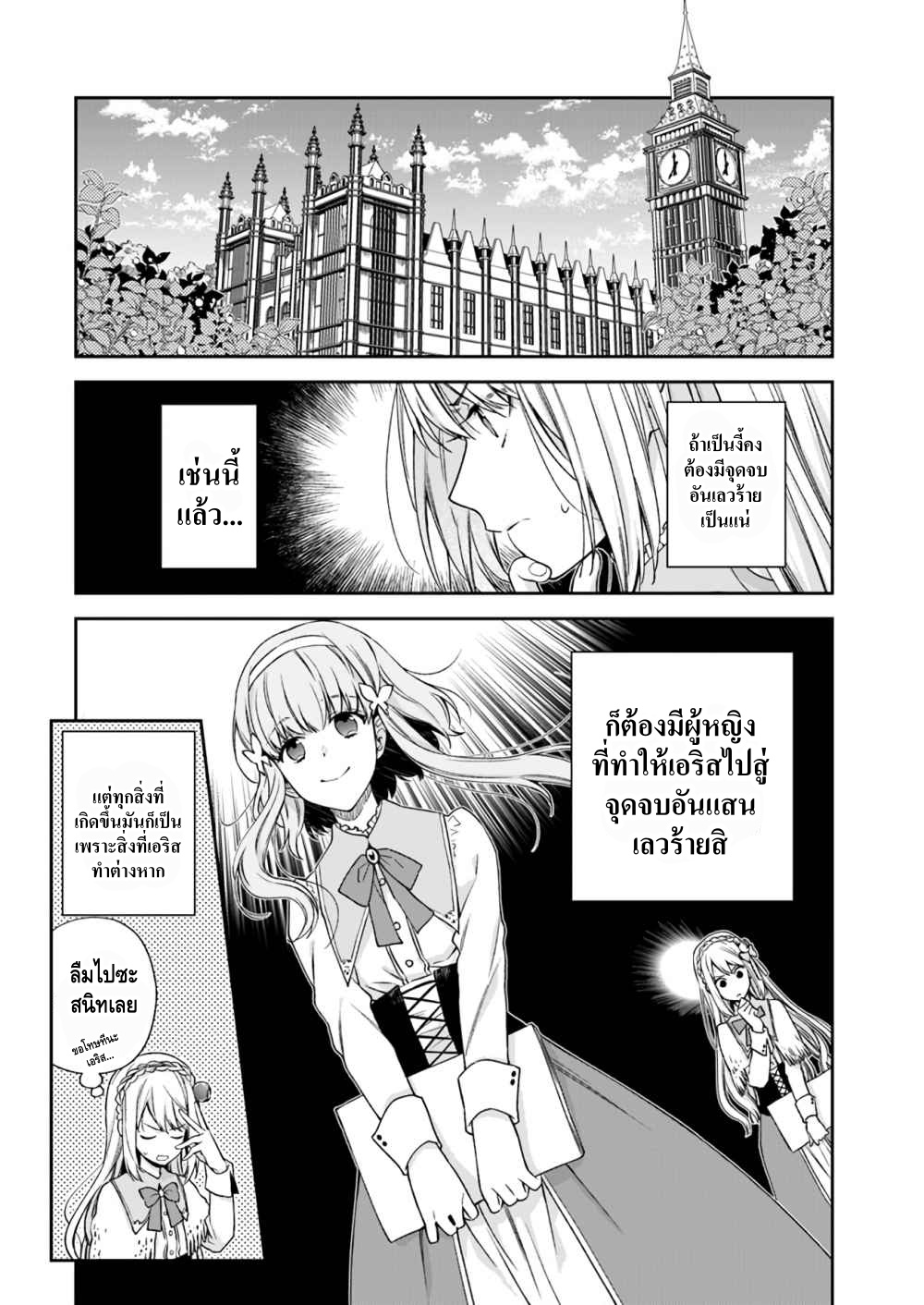 Akuyaku Reijou wa Kiraware Kizoku ni Koi wo suru แรกเริ่ม 第12页