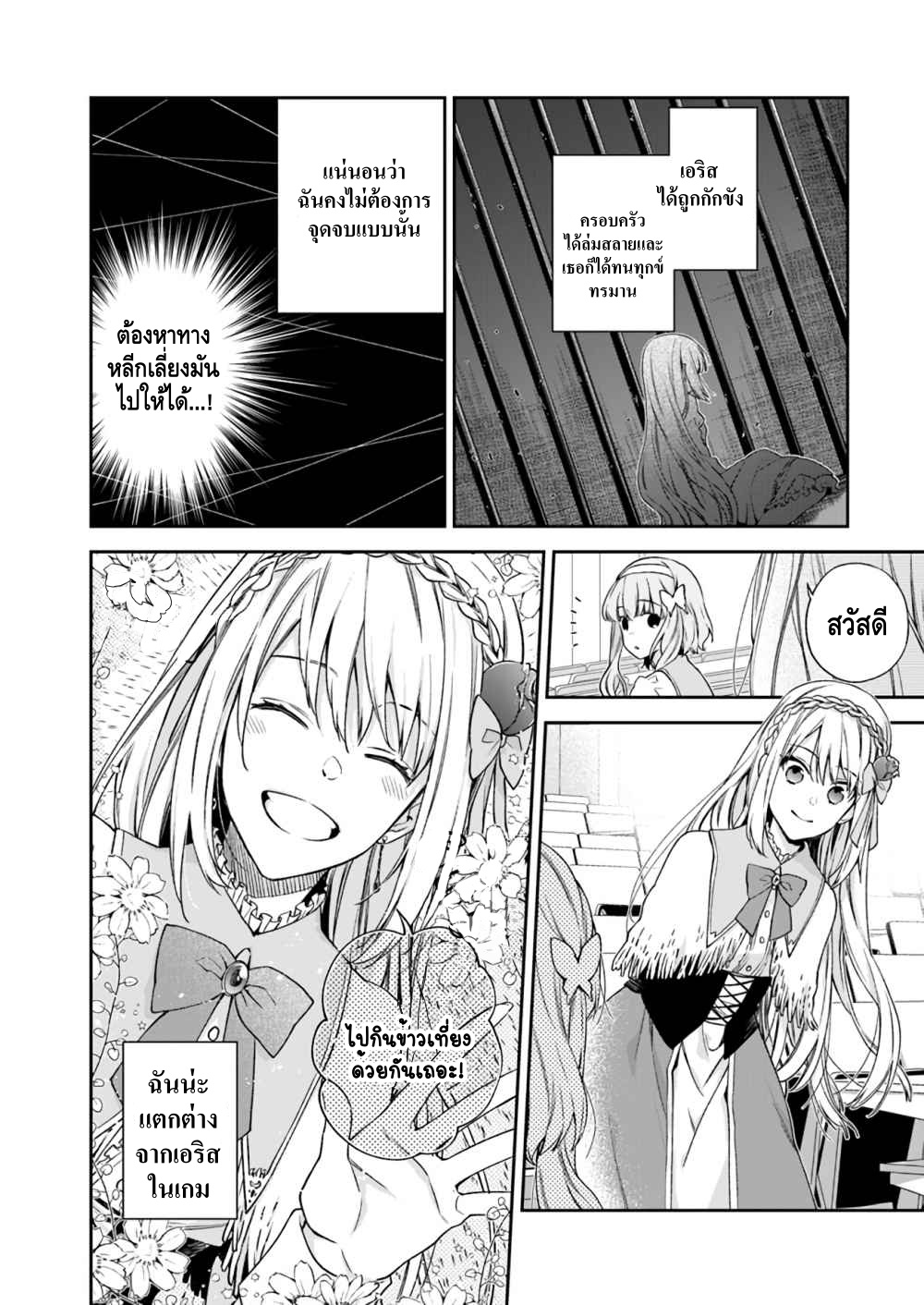 Akuyaku Reijou wa Kiraware Kizoku ni Koi wo suru แรกเริ่ม 第13页
