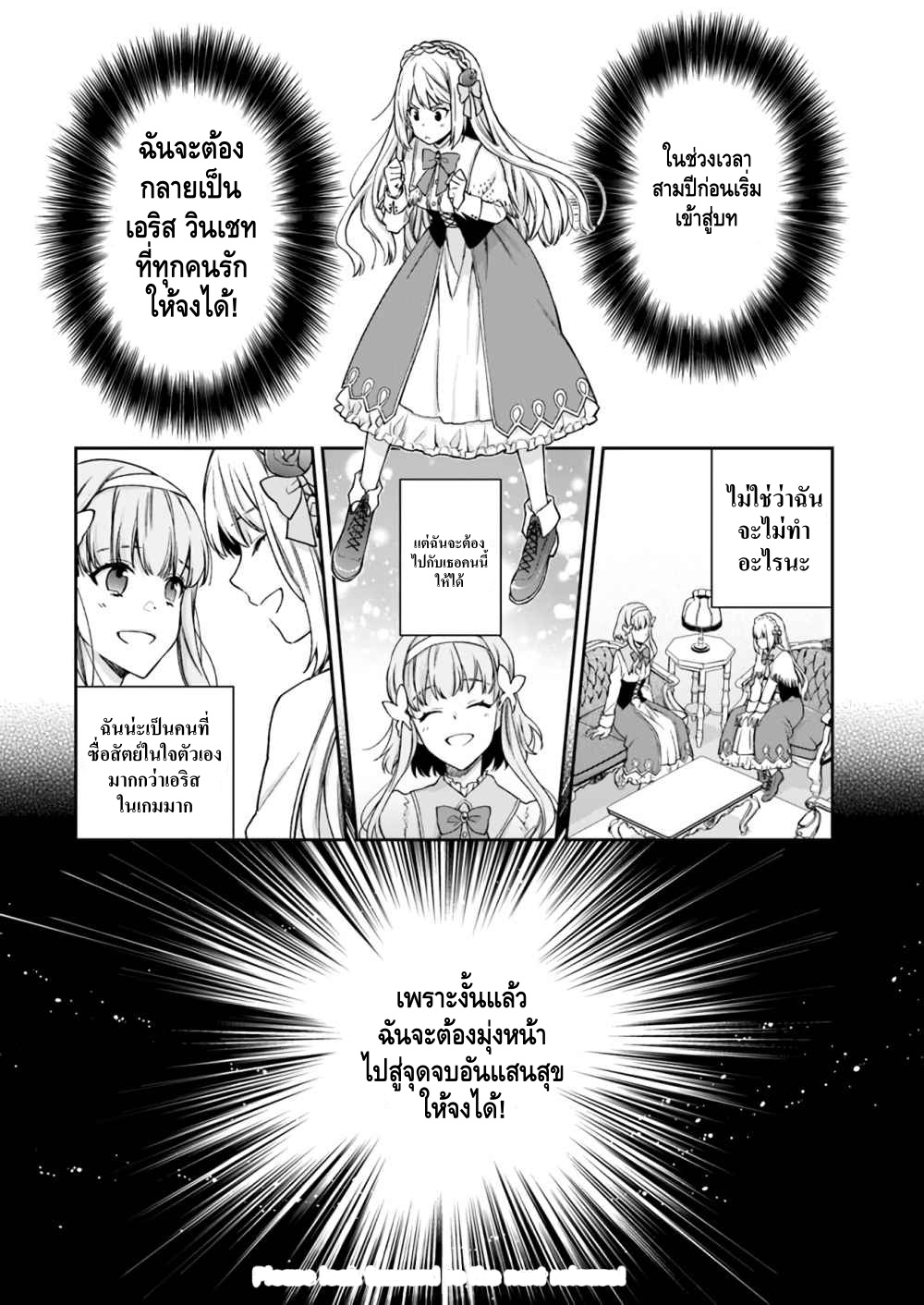 Akuyaku Reijou wa Kiraware Kizoku ni Koi wo suru แรกเริ่ม 第14页