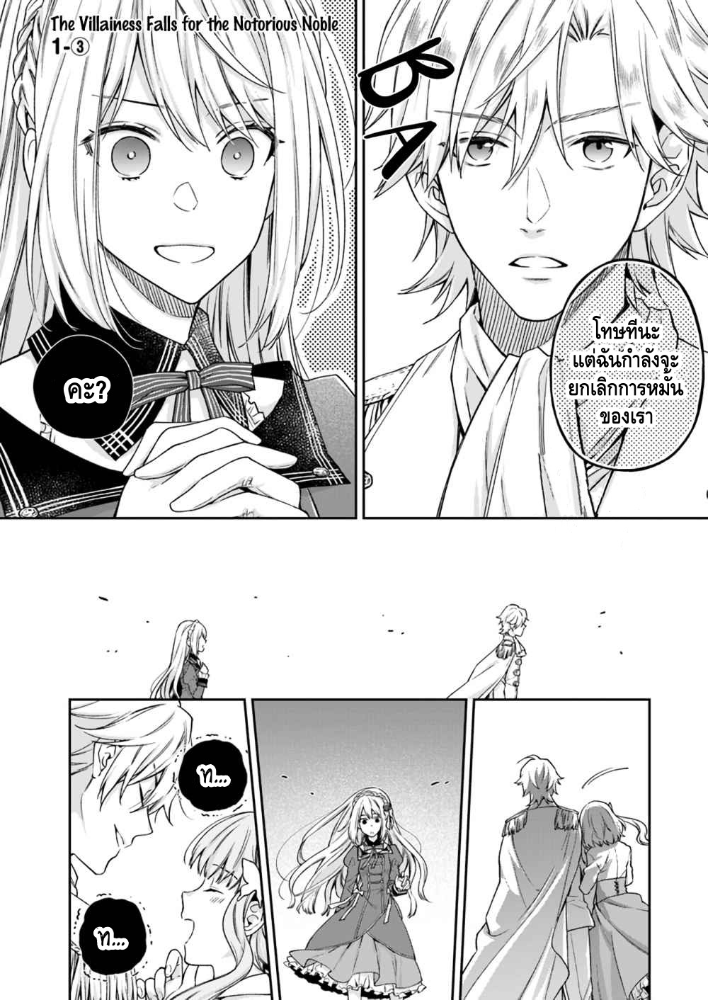 Akuyaku Reijou wa Kiraware Kizoku ni Koi wo suru แรกเริ่ม 第15页