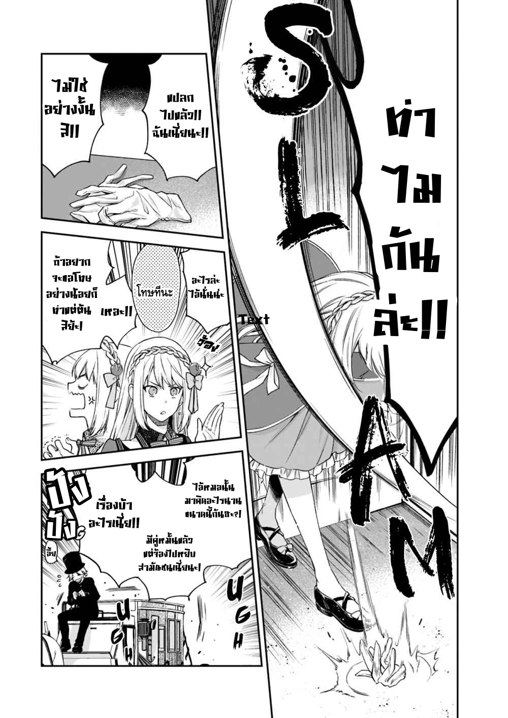 Akuyaku Reijou wa Kiraware Kizoku ni Koi wo suru แรกเริ่ม 第16页