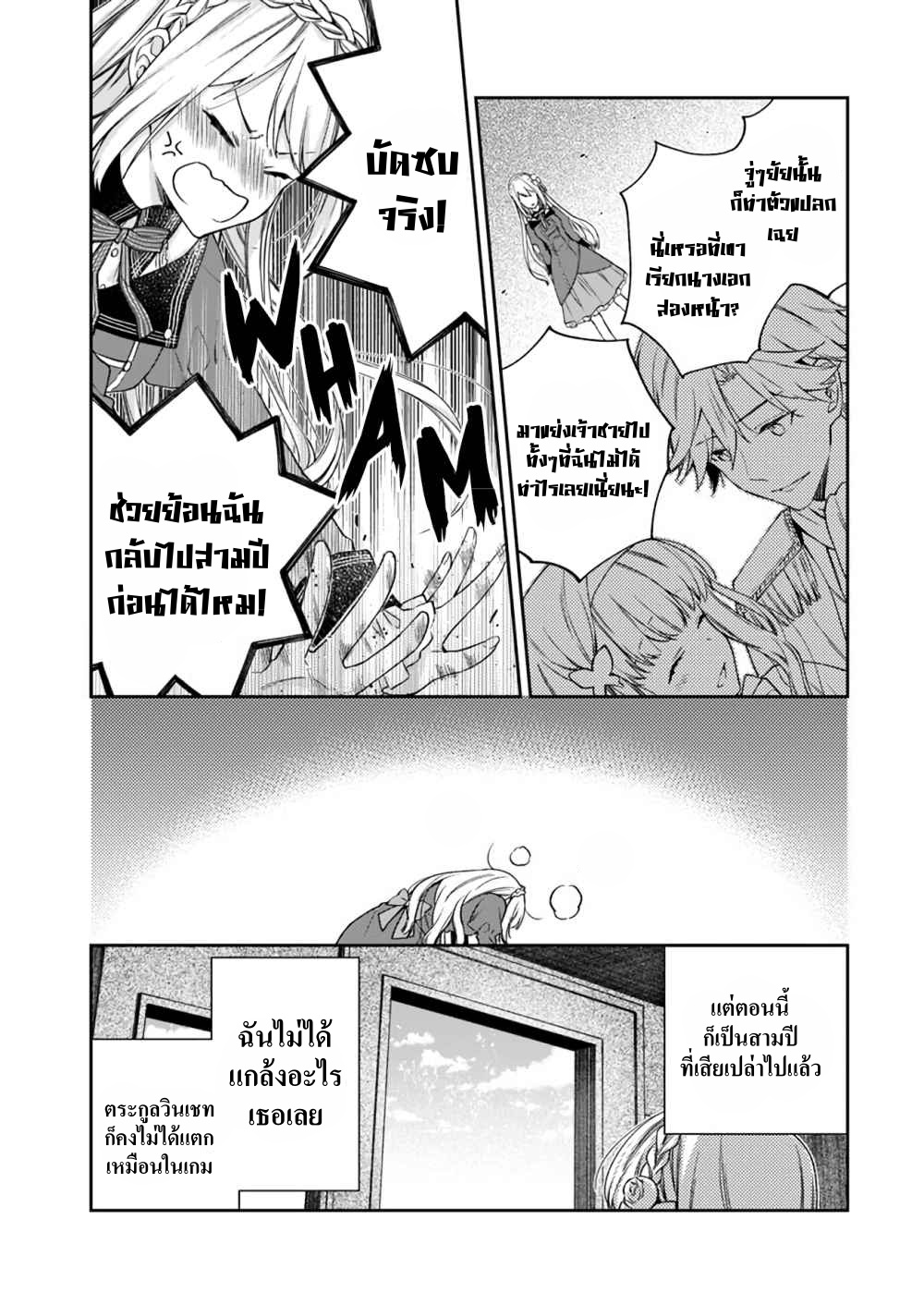 Akuyaku Reijou wa Kiraware Kizoku ni Koi wo suru แรกเริ่ม 第17页