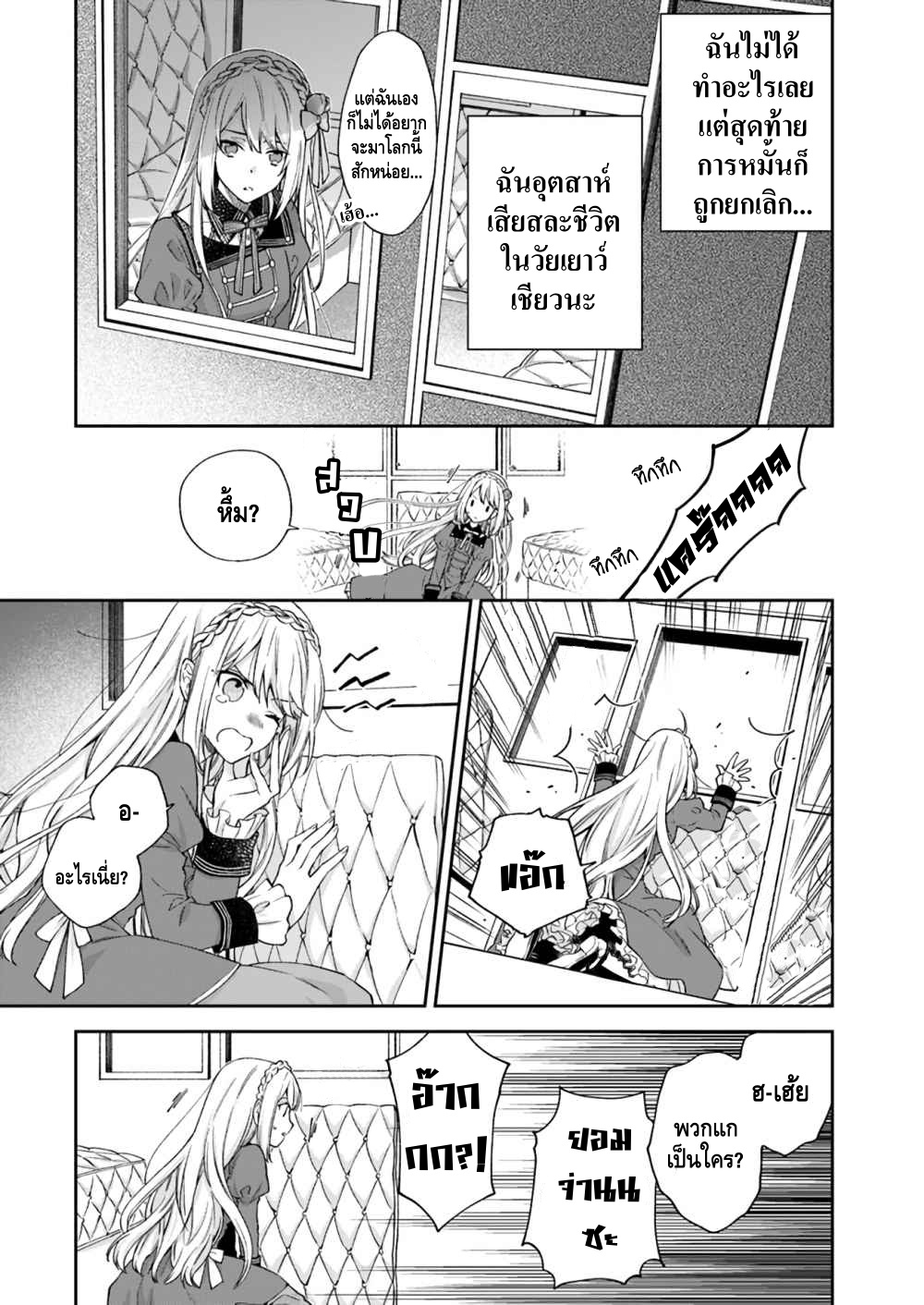 Akuyaku Reijou wa Kiraware Kizoku ni Koi wo suru แรกเริ่ม 第18页