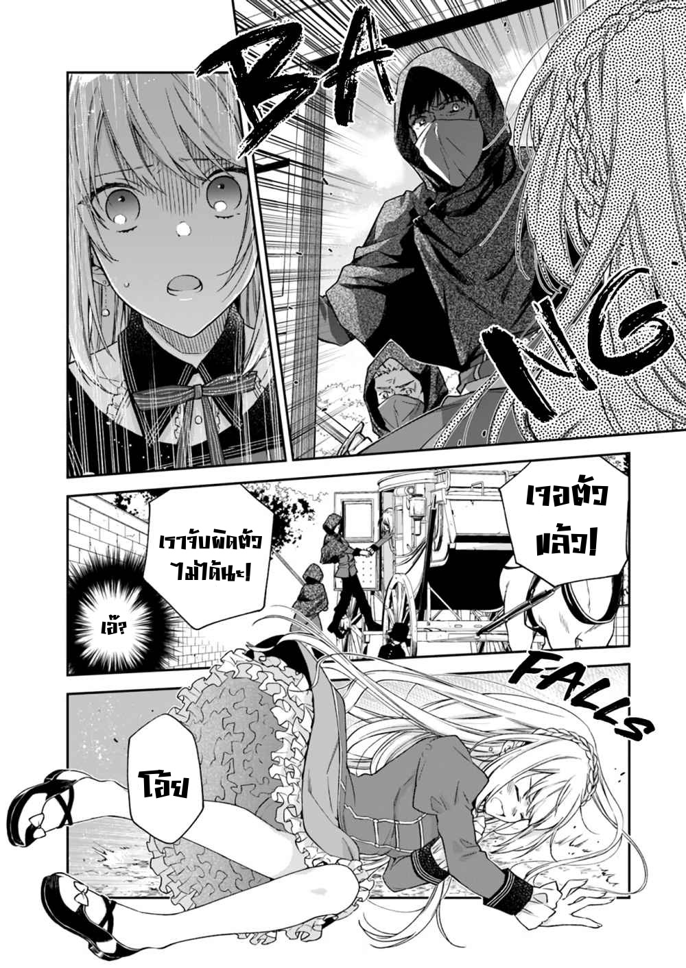 Akuyaku Reijou wa Kiraware Kizoku ni Koi wo suru แรกเริ่ม 第19页