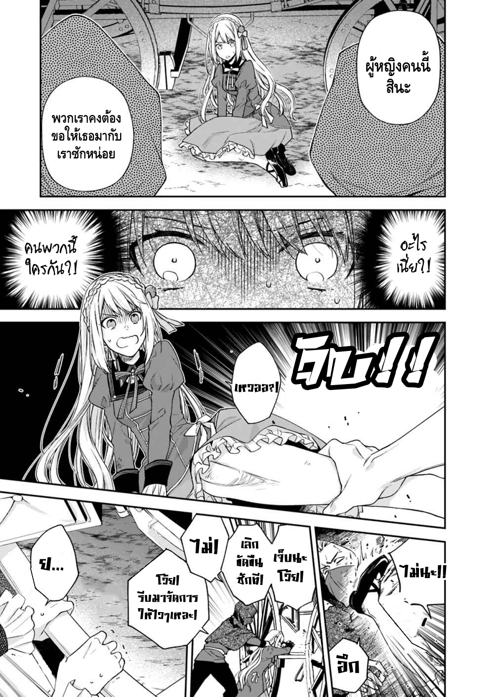 Akuyaku Reijou wa Kiraware Kizoku ni Koi wo suru แรกเริ่ม 第20页