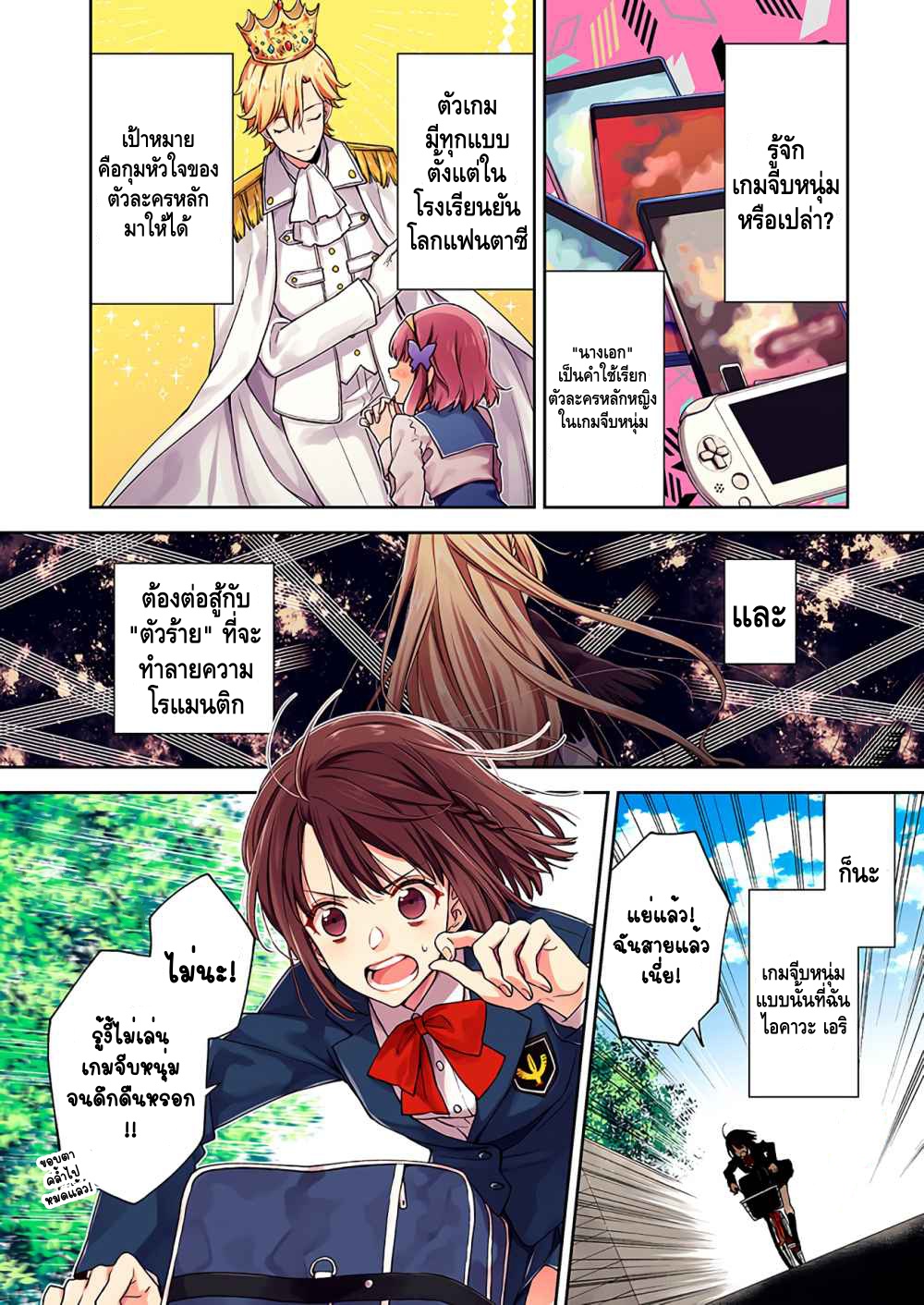 Akuyaku Reijou wa Kiraware Kizoku ni Koi wo suru 第3页
