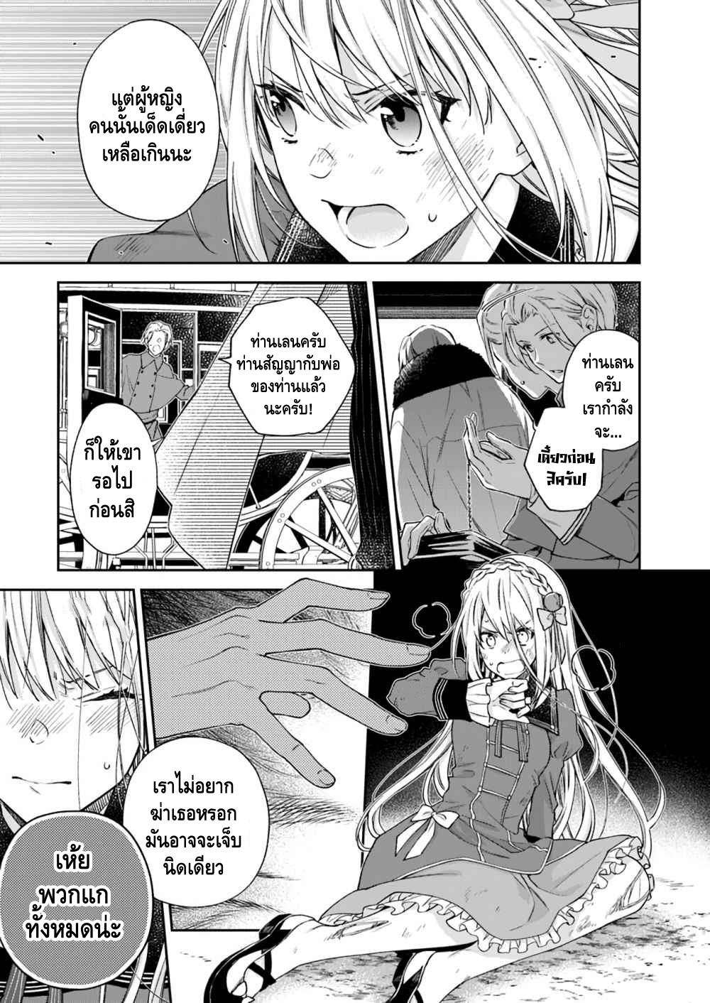 Akuyaku Reijou wa Kiraware Kizoku ni Koi wo suru แรกเริ่ม 第22页