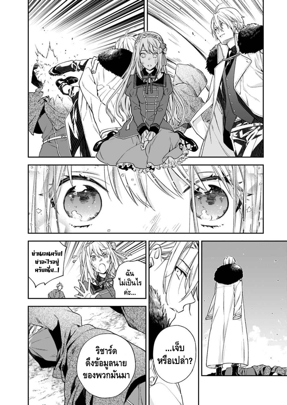 Akuyaku Reijou wa Kiraware Kizoku ni Koi wo suru แรกเริ่ม 第24页