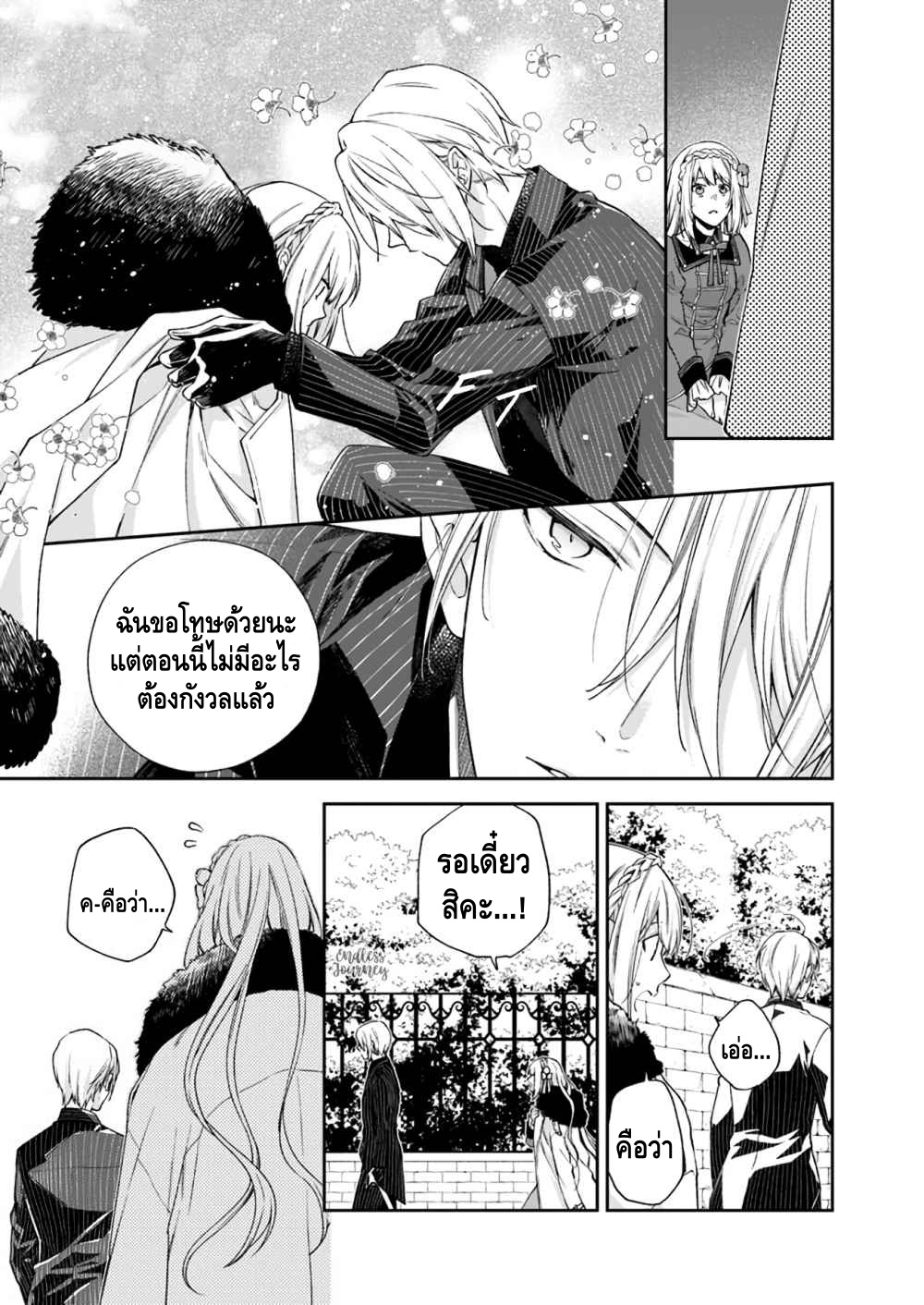 Akuyaku Reijou wa Kiraware Kizoku ni Koi wo suru แรกเริ่ม 第25页
