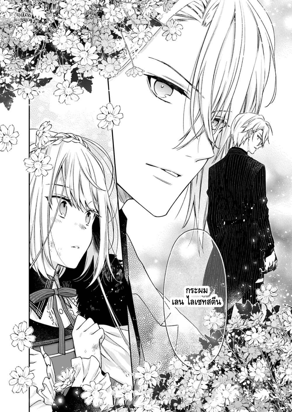Akuyaku Reijou wa Kiraware Kizoku ni Koi wo suru แรกเริ่ม 第26页