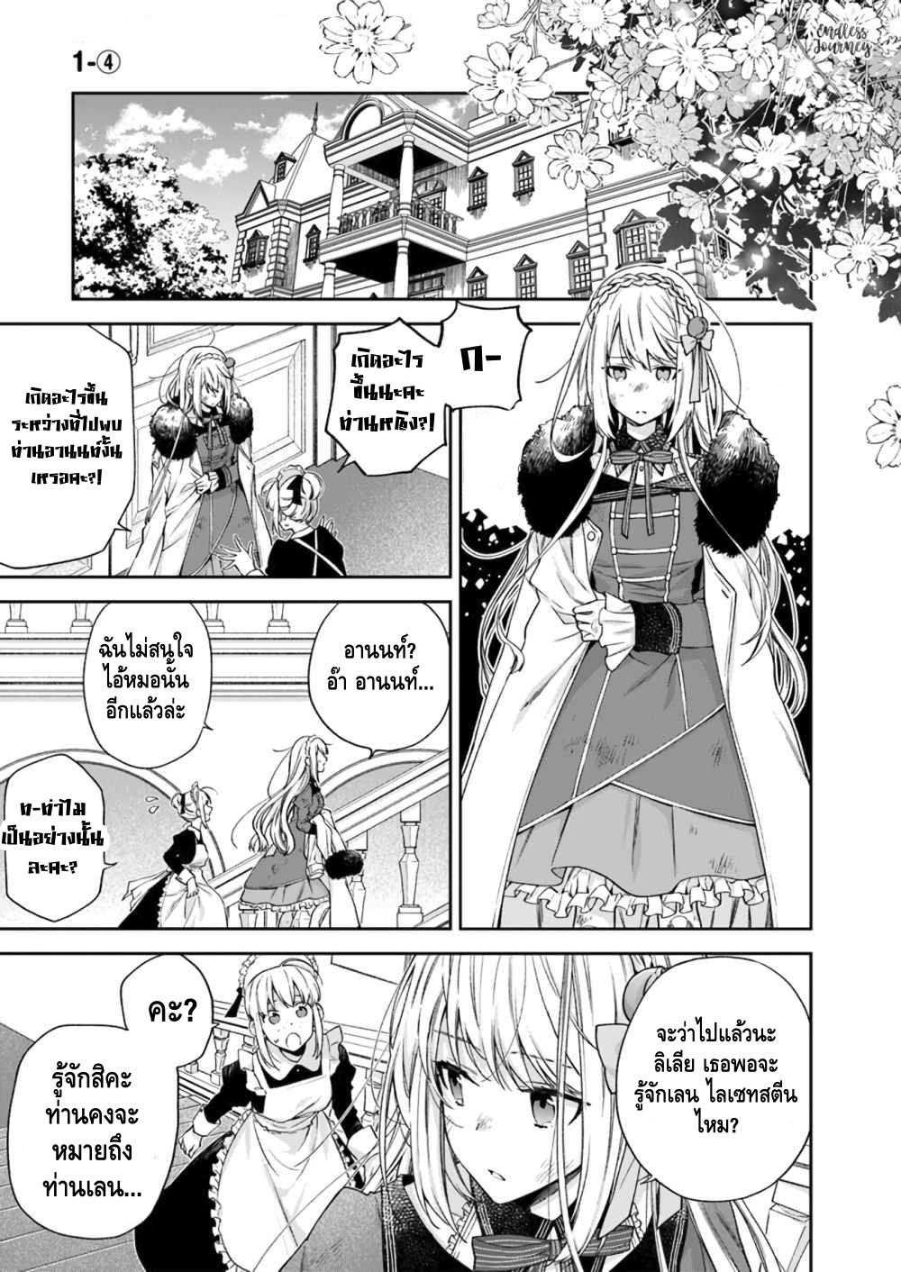 Akuyaku Reijou wa Kiraware Kizoku ni Koi wo suru แรกเริ่ม 第27页