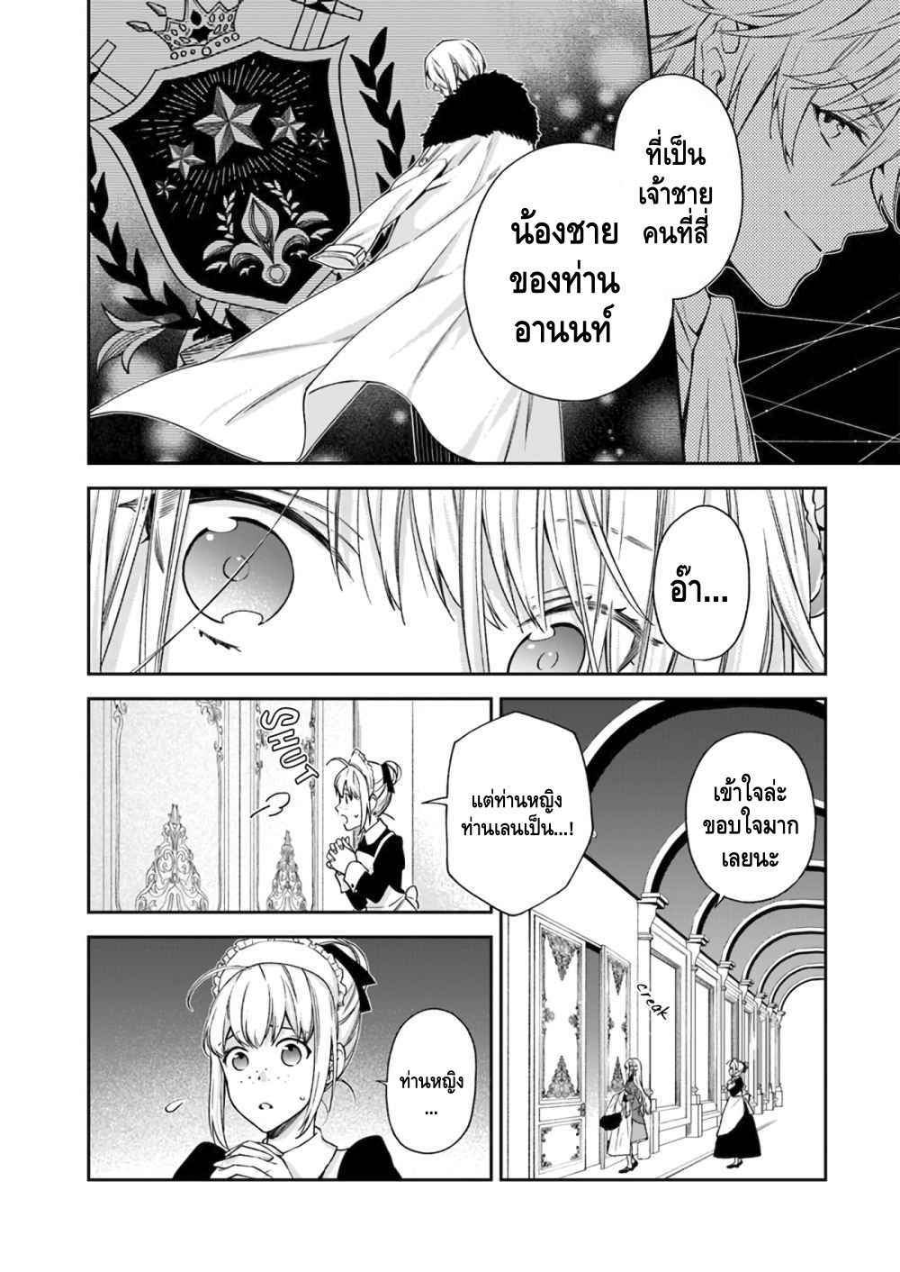 Akuyaku Reijou wa Kiraware Kizoku ni Koi wo suru แรกเริ่ม 第28页