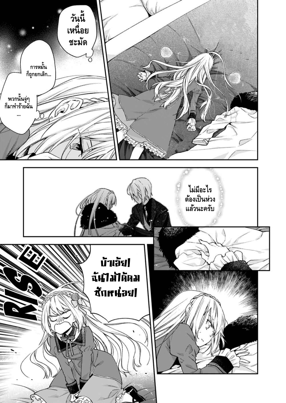 Akuyaku Reijou wa Kiraware Kizoku ni Koi wo suru แรกเริ่ม 第29页
