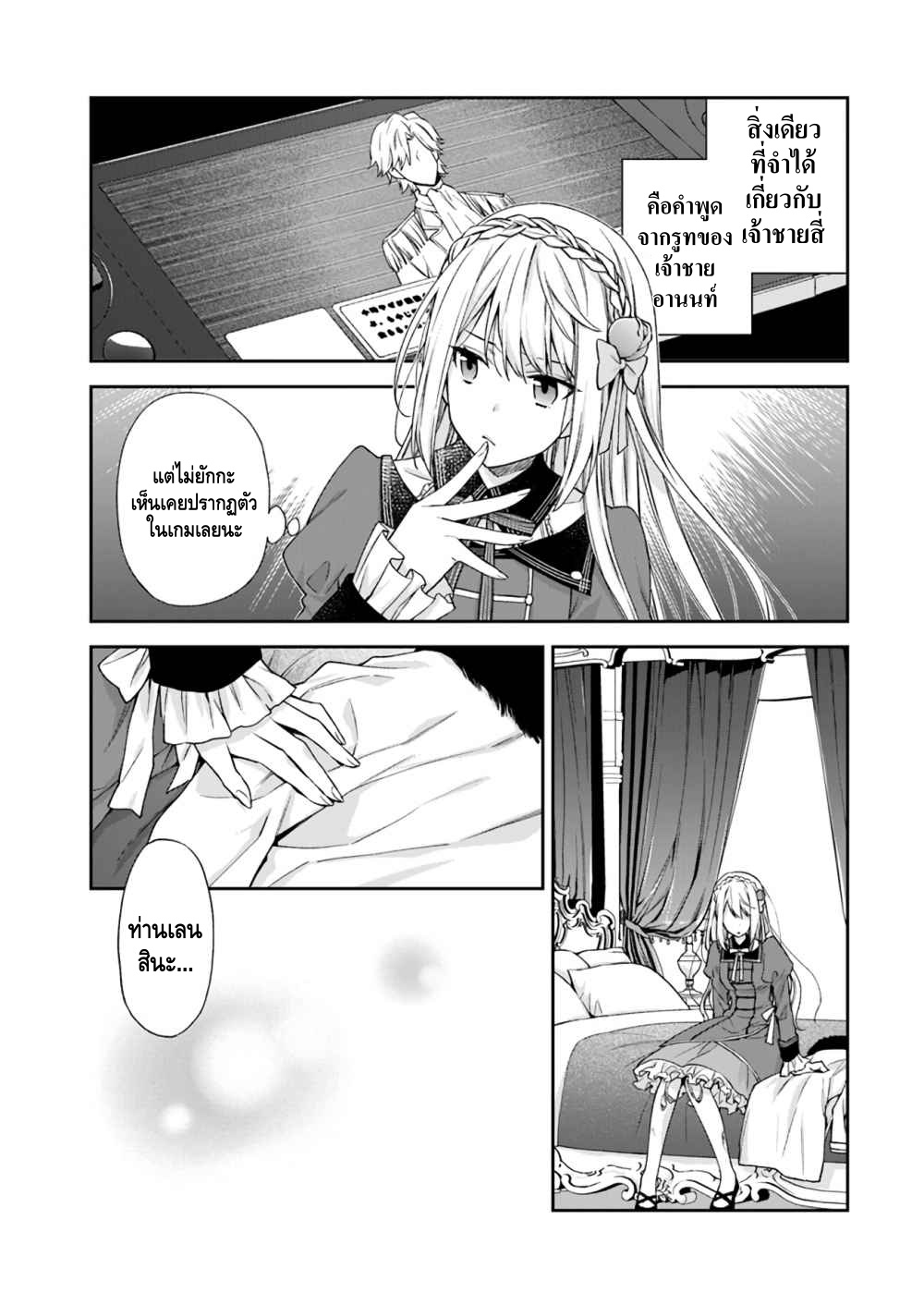 Akuyaku Reijou wa Kiraware Kizoku ni Koi wo suru แรกเริ่ม 第30页