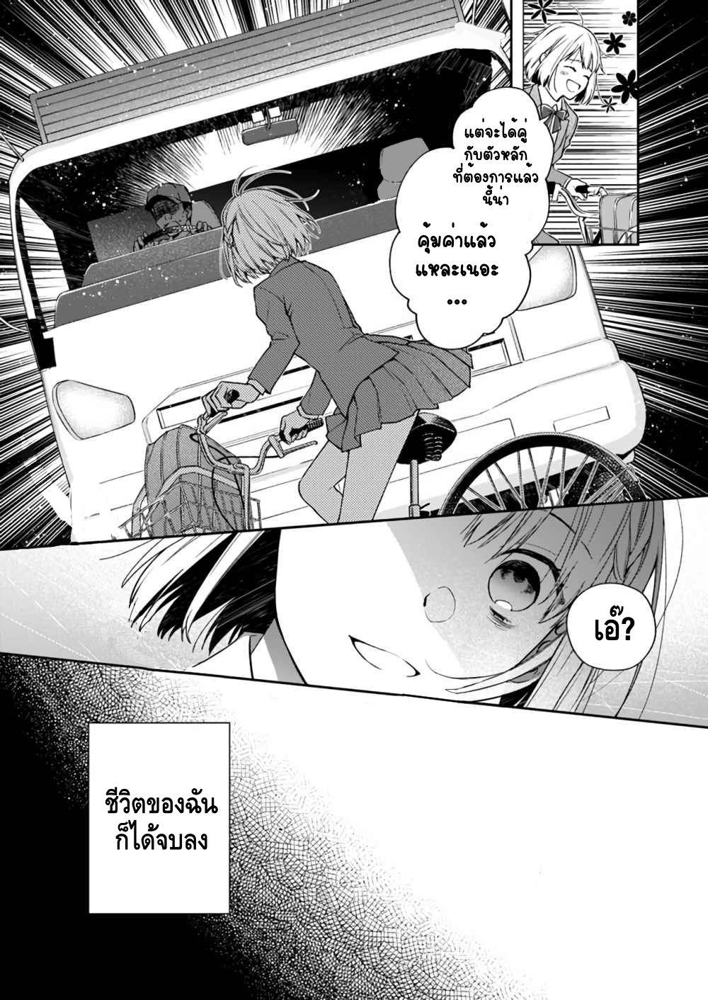 Akuyaku Reijou wa Kiraware Kizoku ni Koi wo suru 第4页