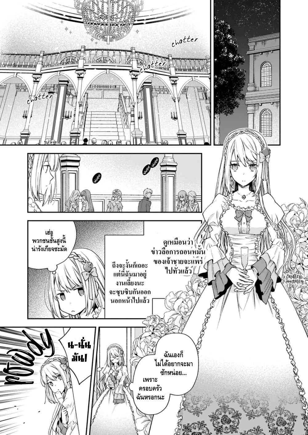 Akuyaku Reijou wa Kiraware Kizoku ni Koi wo suru แรกเริ่ม 第31页