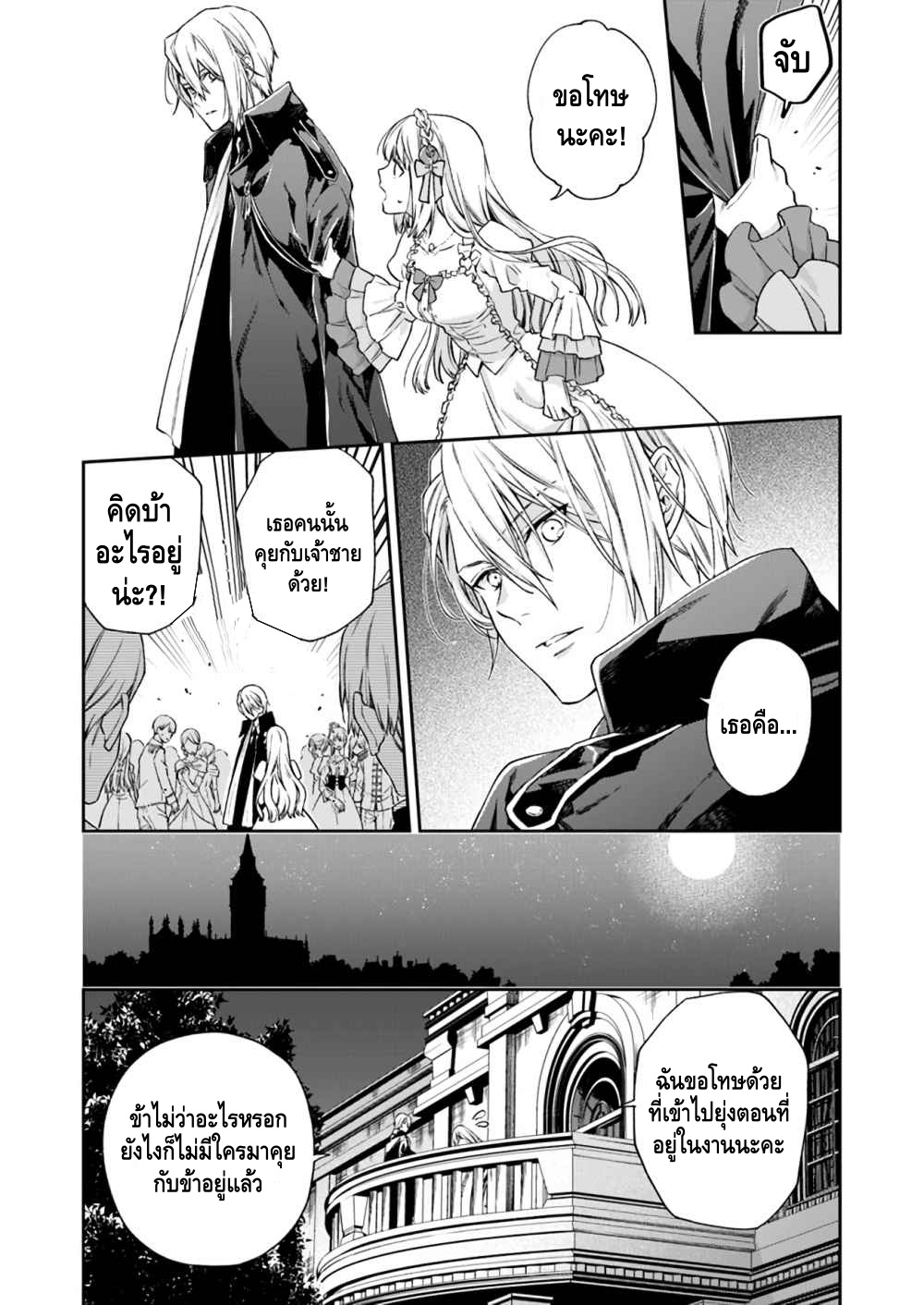 Akuyaku Reijou wa Kiraware Kizoku ni Koi wo suru แรกเริ่ม 第33页