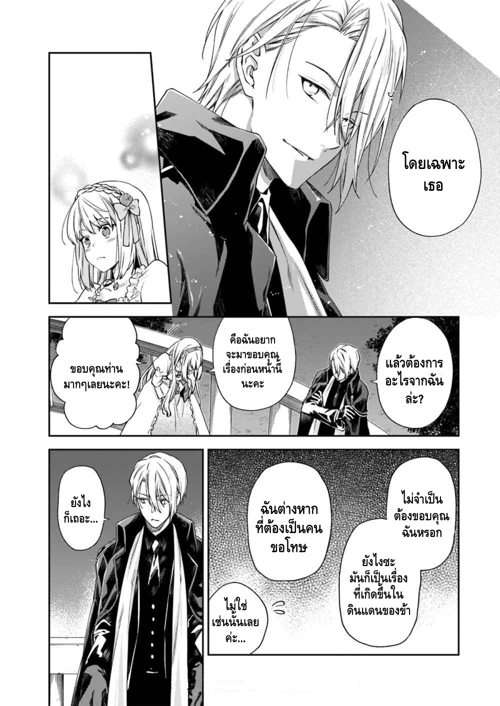 Akuyaku Reijou wa Kiraware Kizoku ni Koi wo suru แรกเริ่ม 第34页