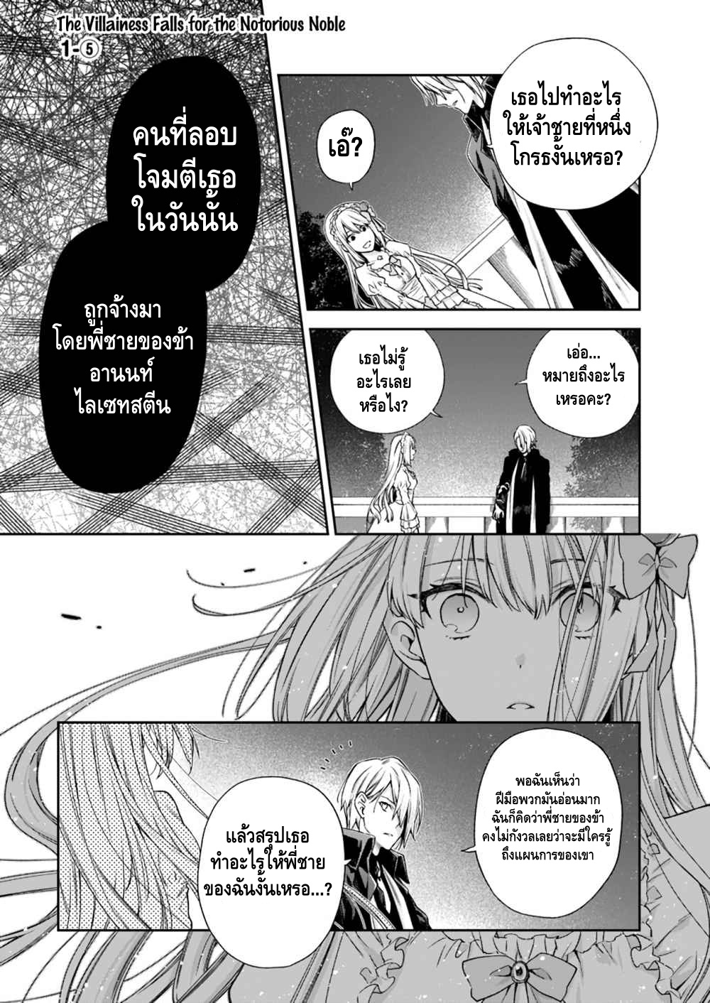 Akuyaku Reijou wa Kiraware Kizoku ni Koi wo suru แรกเริ่ม 第35页