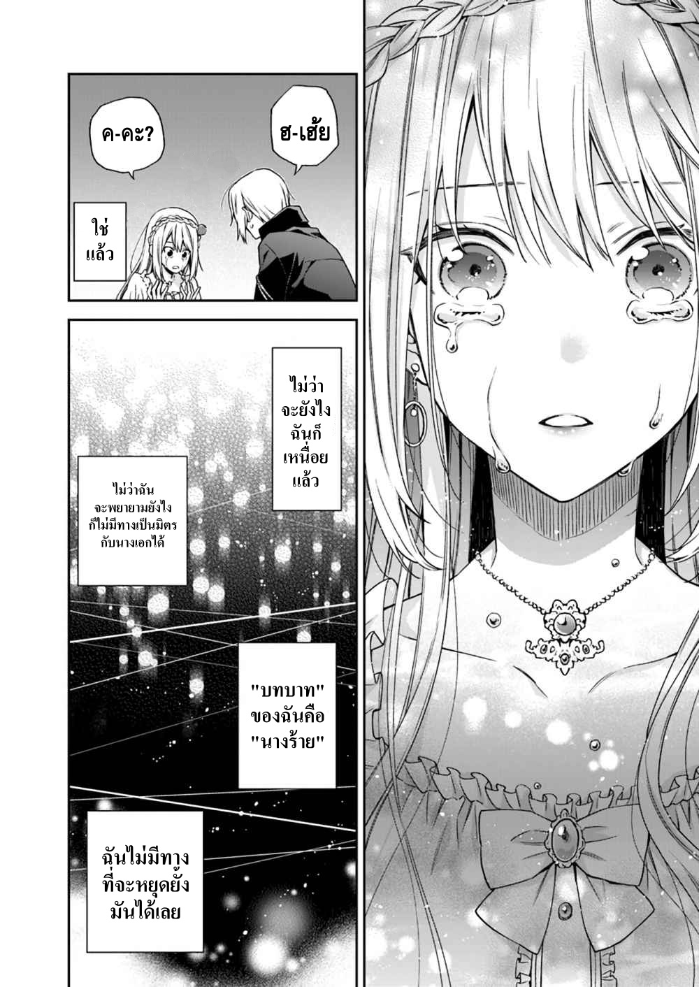 Akuyaku Reijou wa Kiraware Kizoku ni Koi wo suru แรกเริ่ม 第36页
