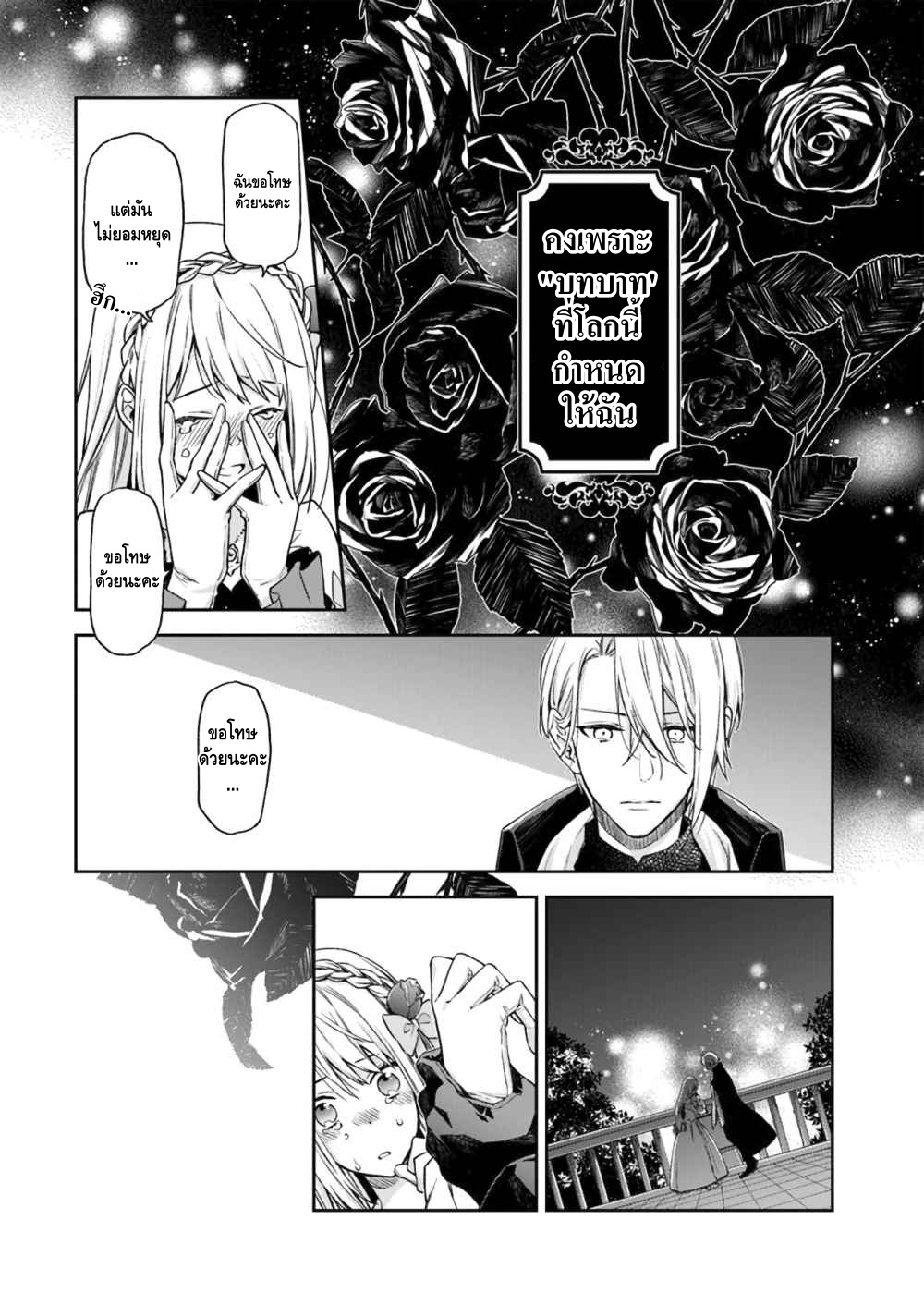 Akuyaku Reijou wa Kiraware Kizoku ni Koi wo suru แรกเริ่ม 第37页