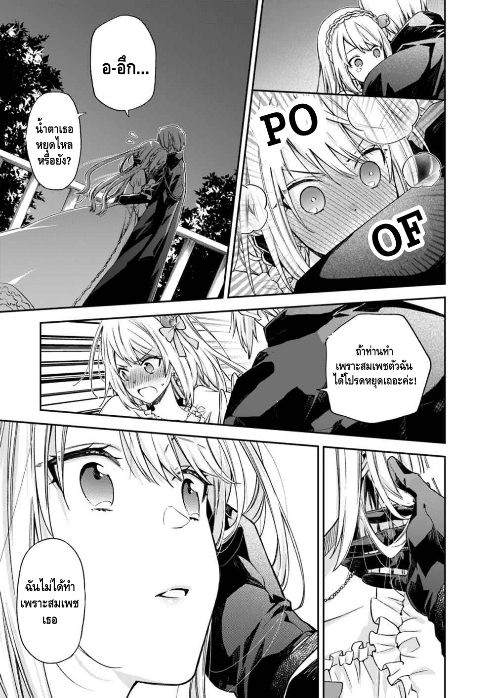 Akuyaku Reijou wa Kiraware Kizoku ni Koi wo suru แรกเริ่ม 第39页