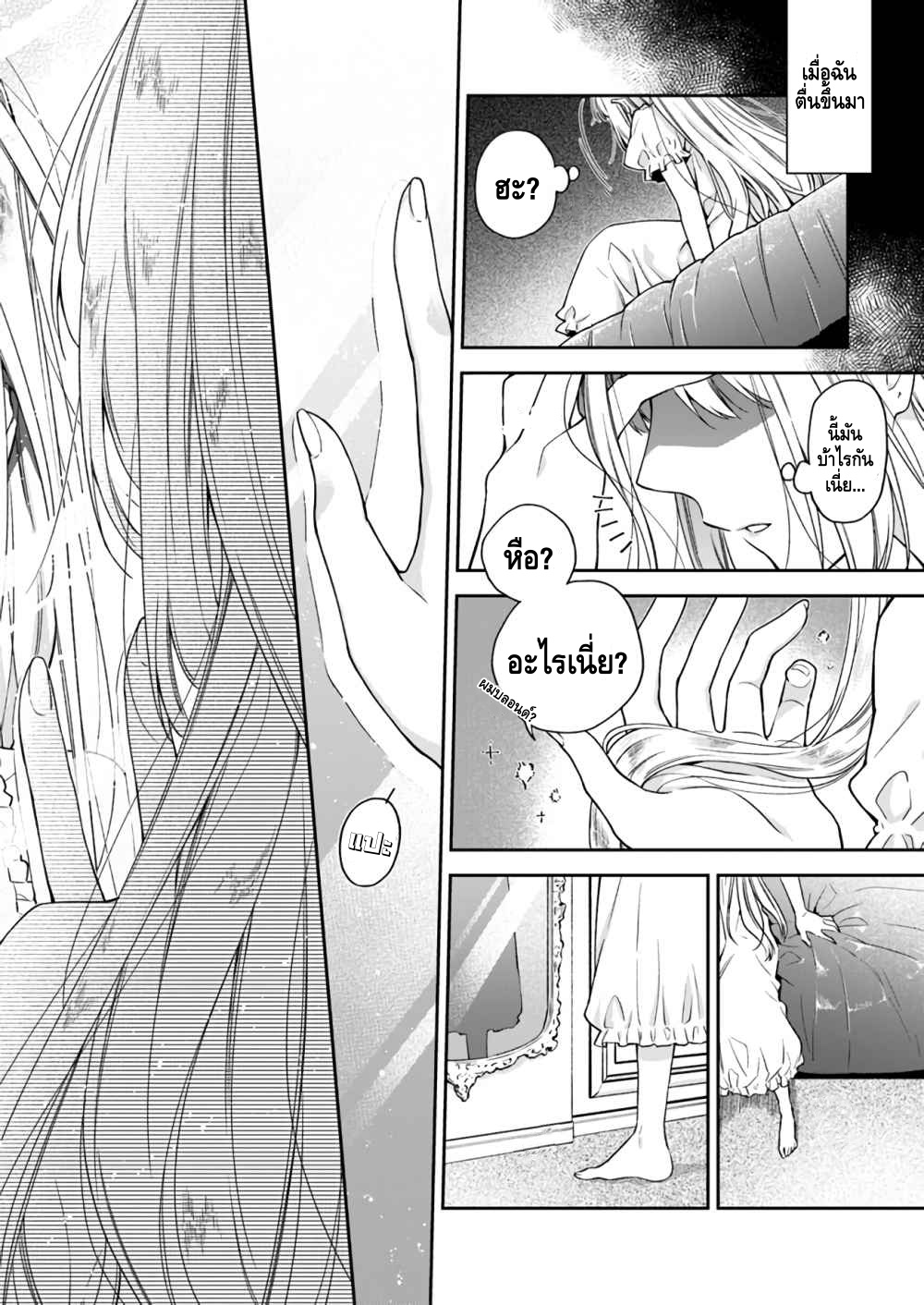 Akuyaku Reijou wa Kiraware Kizoku ni Koi wo suru 第5页