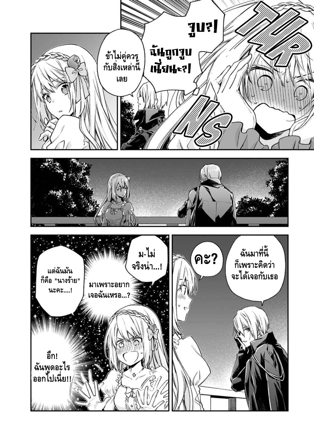 Akuyaku Reijou wa Kiraware Kizoku ni Koi wo suru แรกเริ่ม 第41页