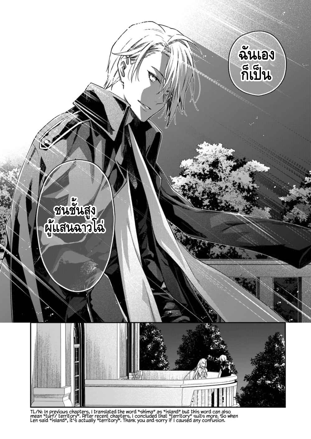 Akuyaku Reijou wa Kiraware Kizoku ni Koi wo suru แรกเริ่ม 第43页