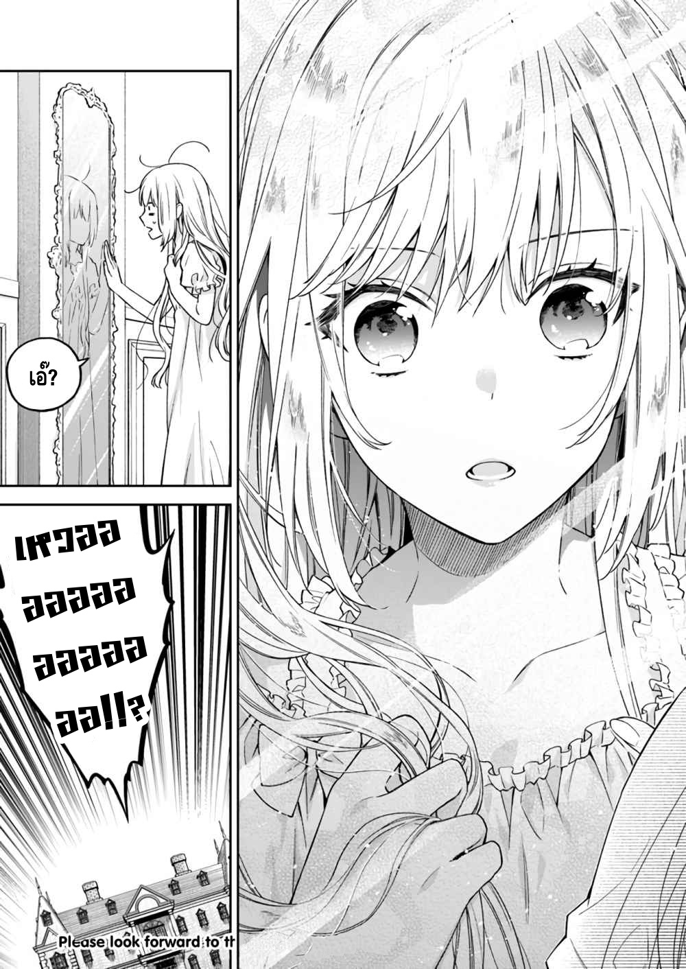 Akuyaku Reijou wa Kiraware Kizoku ni Koi wo suru 第6页