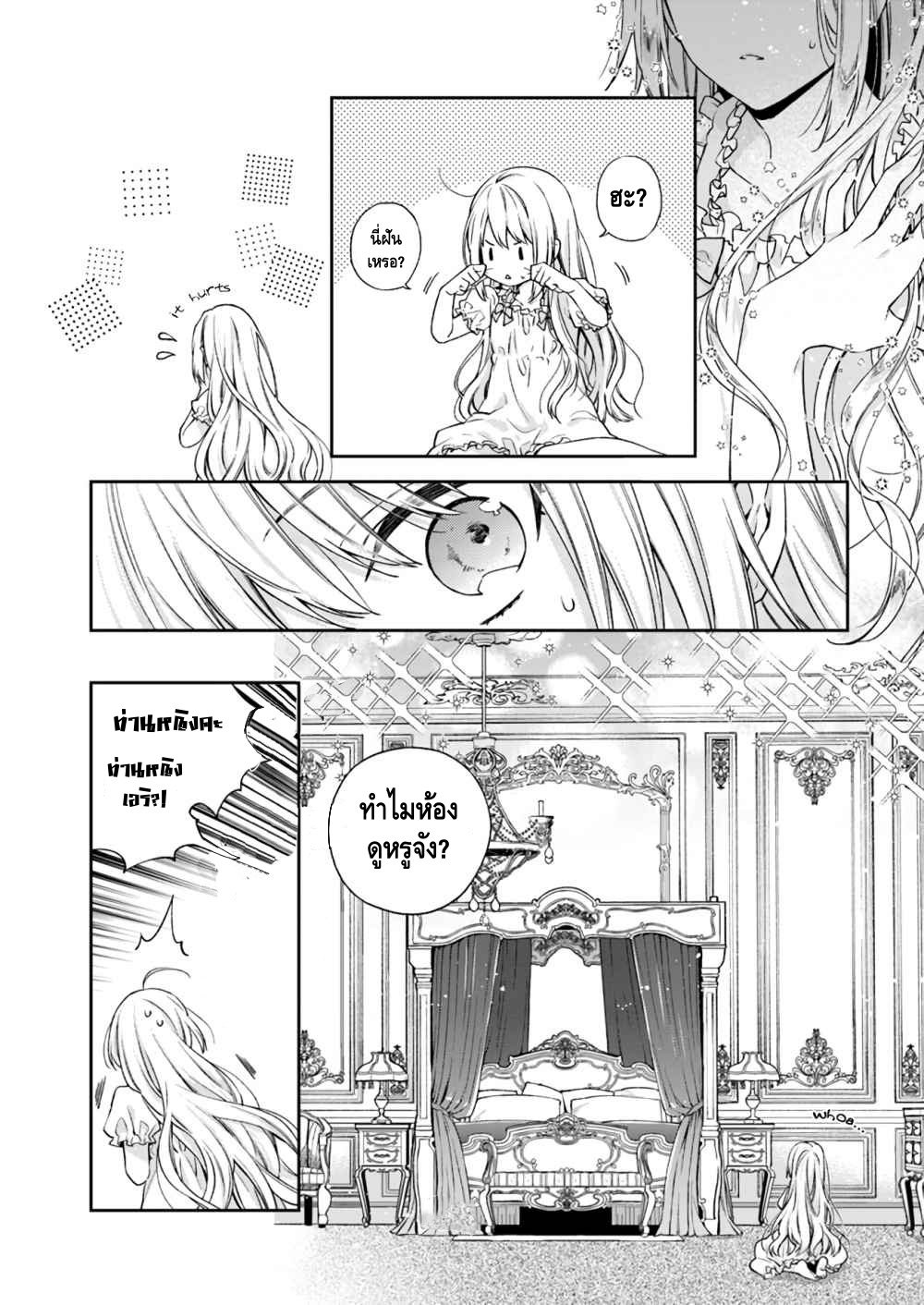 Akuyaku Reijou wa Kiraware Kizoku ni Koi wo suru 第7页