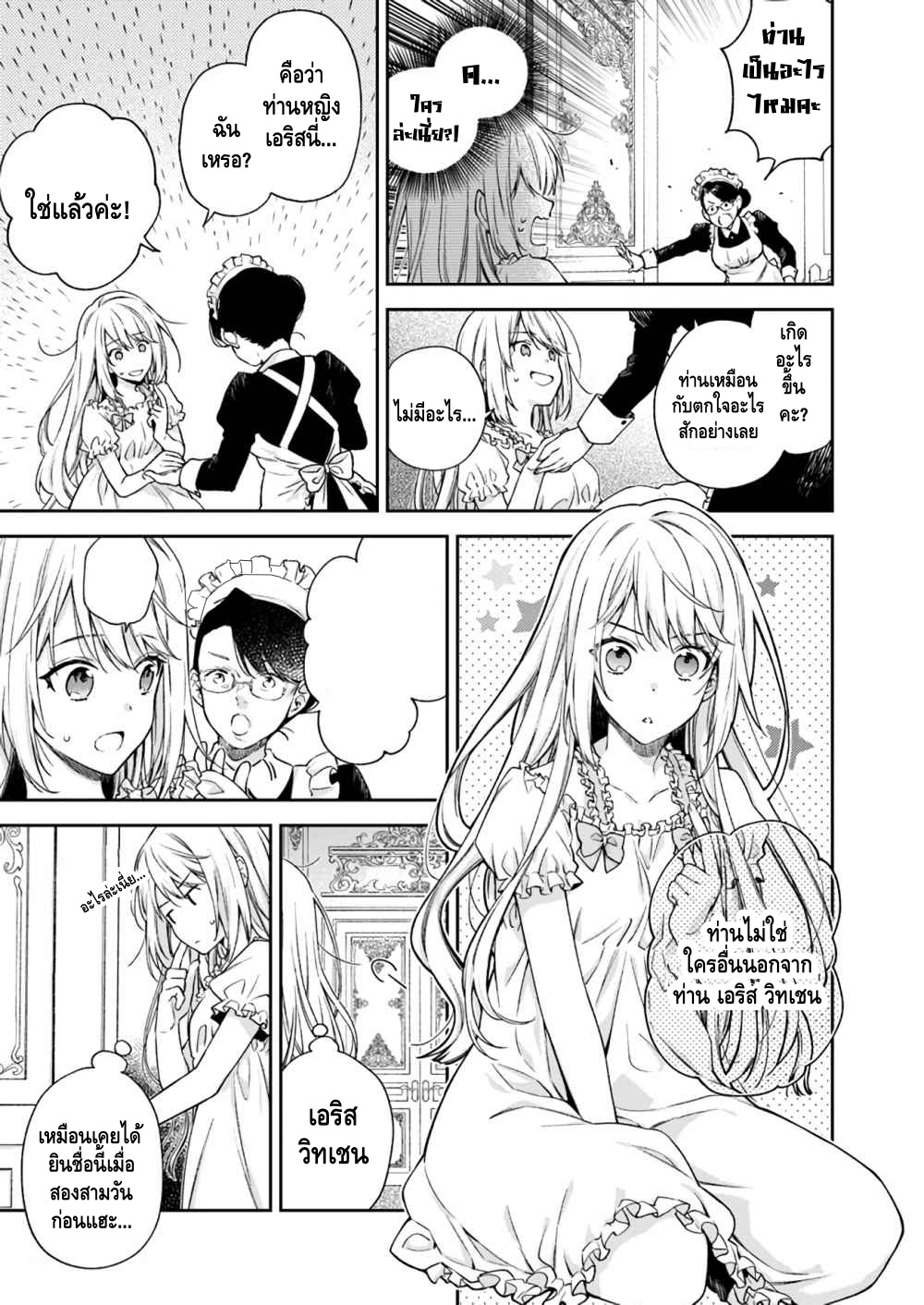 Akuyaku Reijou wa Kiraware Kizoku ni Koi wo suru 第8页