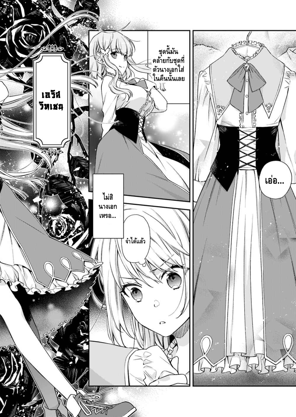 Akuyaku Reijou wa Kiraware Kizoku ni Koi wo suru แรกเริ่ม 第9页