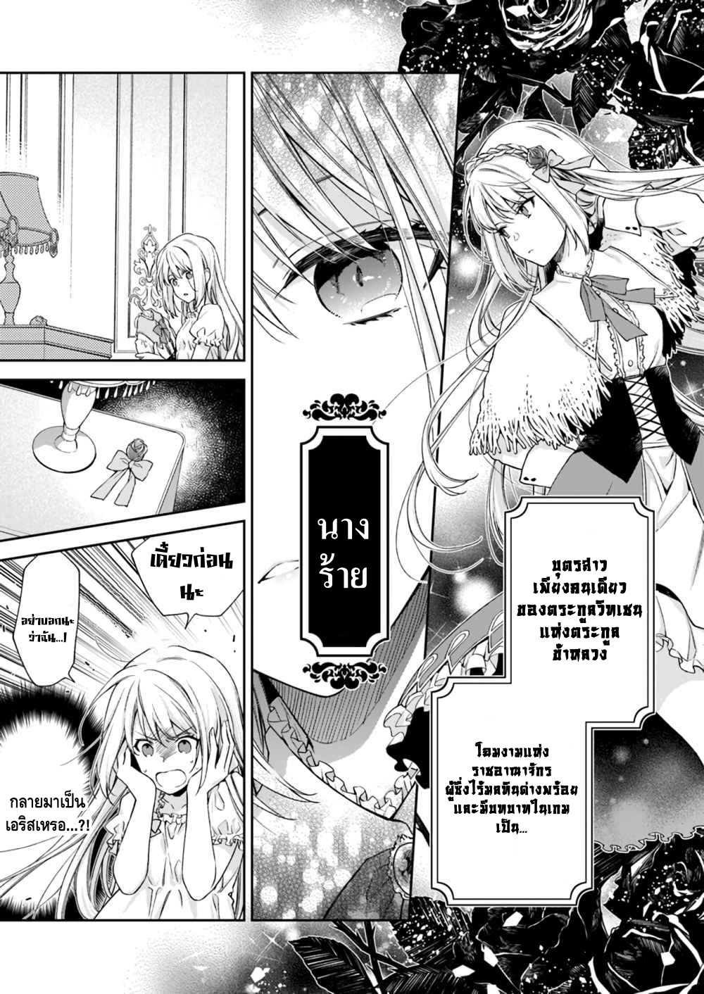 Akuyaku Reijou wa Kiraware Kizoku ni Koi wo suru แรกเริ่ม 第10页