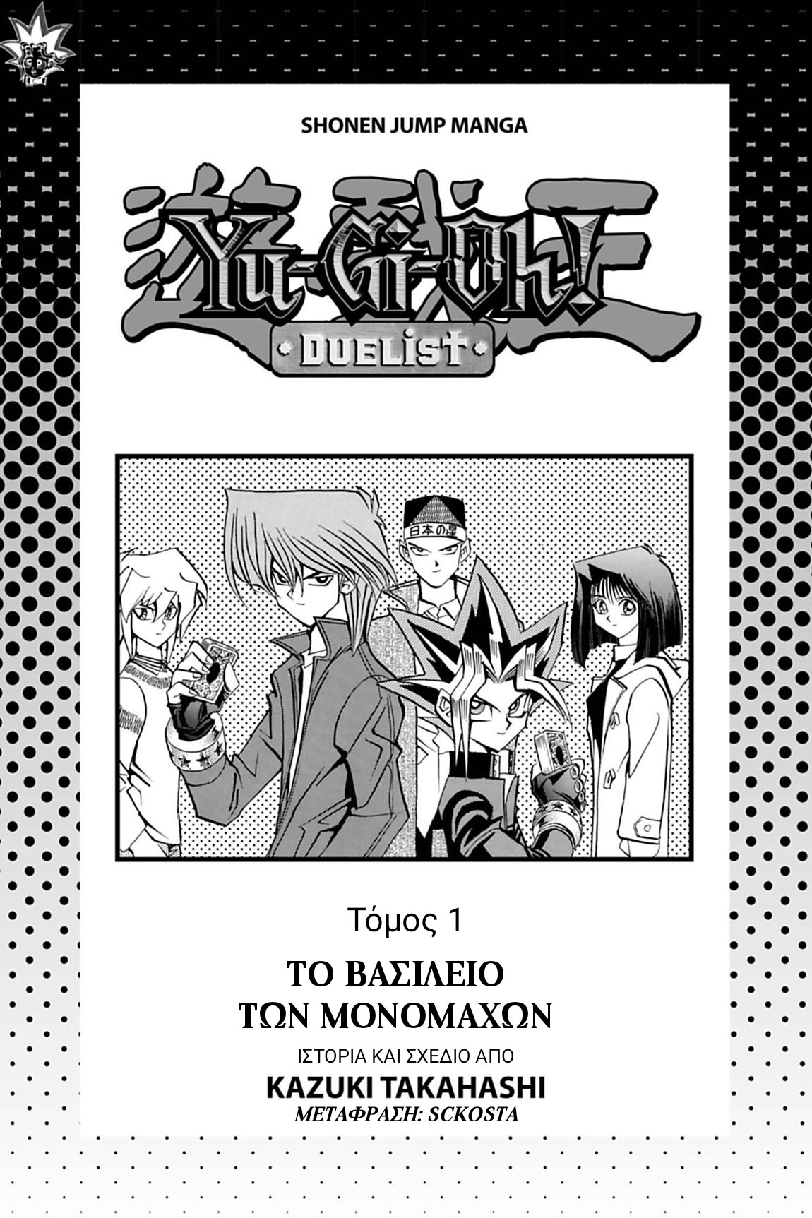 Yu☆Gi☆Oh - Duelist 第2页